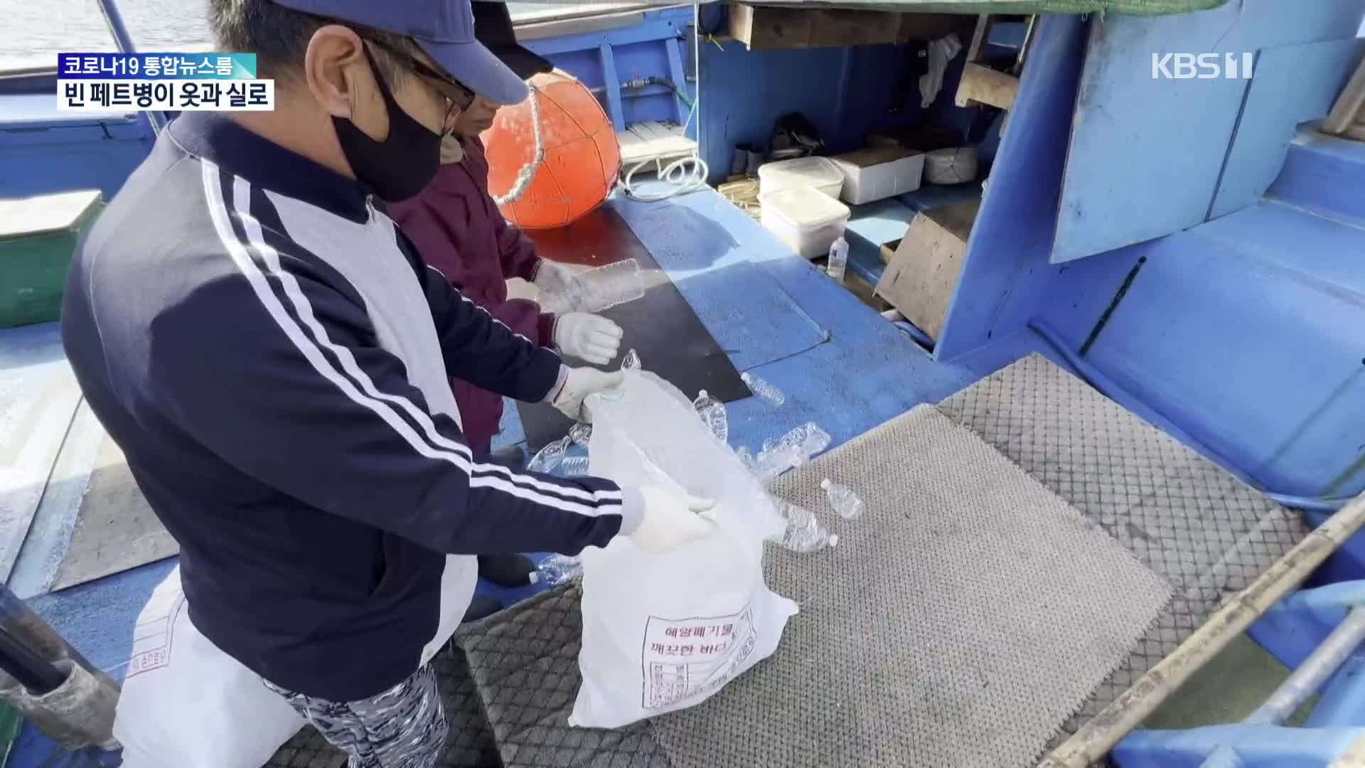 바다의 플라스틱 쓰레기, 옷과 실이 되다