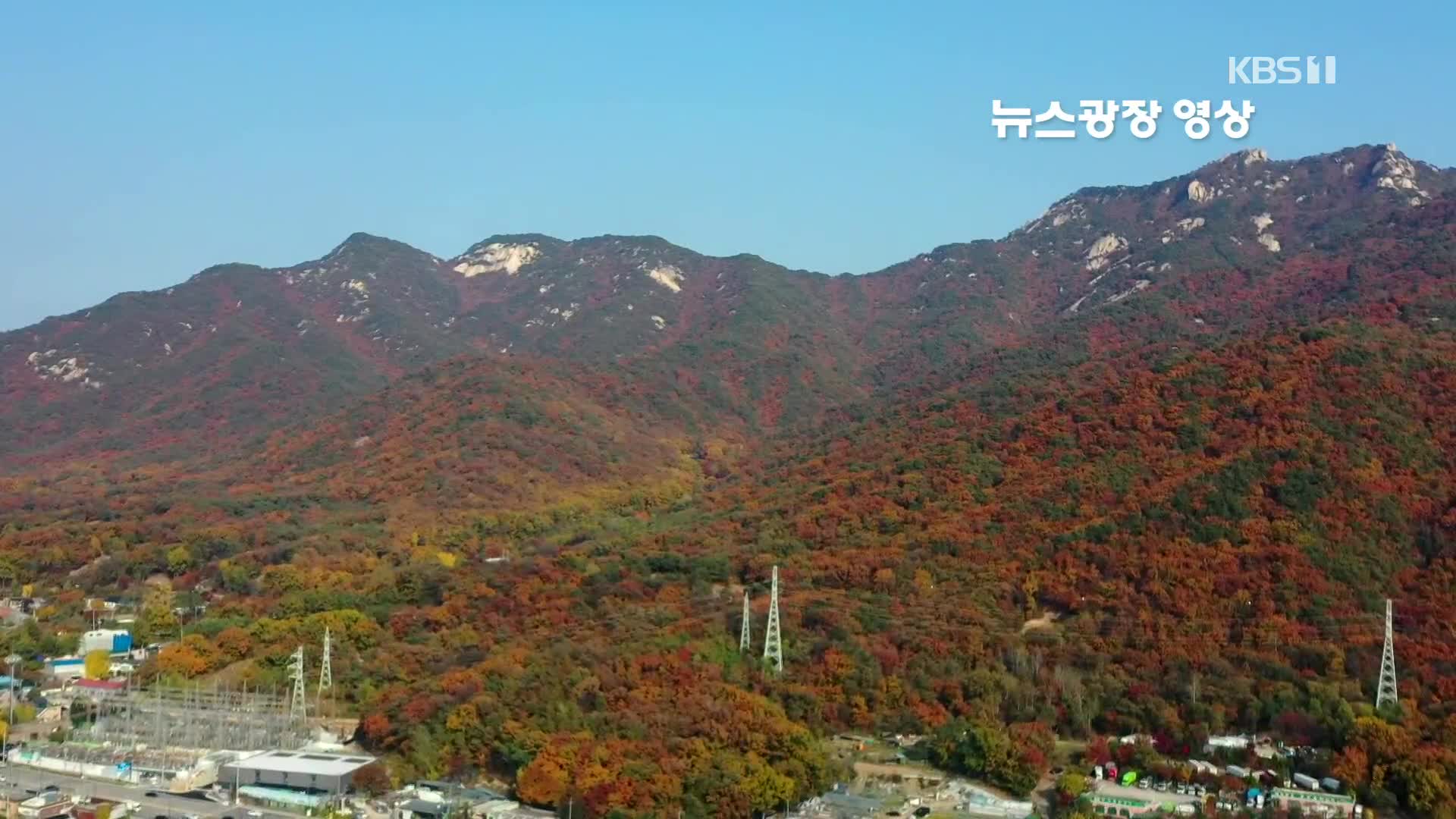 [뉴스광장 영상] 가을이 깊어가는 수락산
