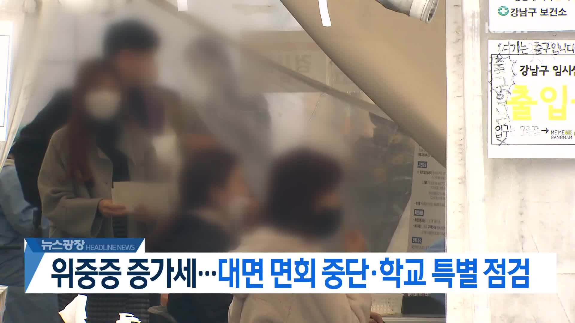 [뉴스광장 2부 헤드라인]
