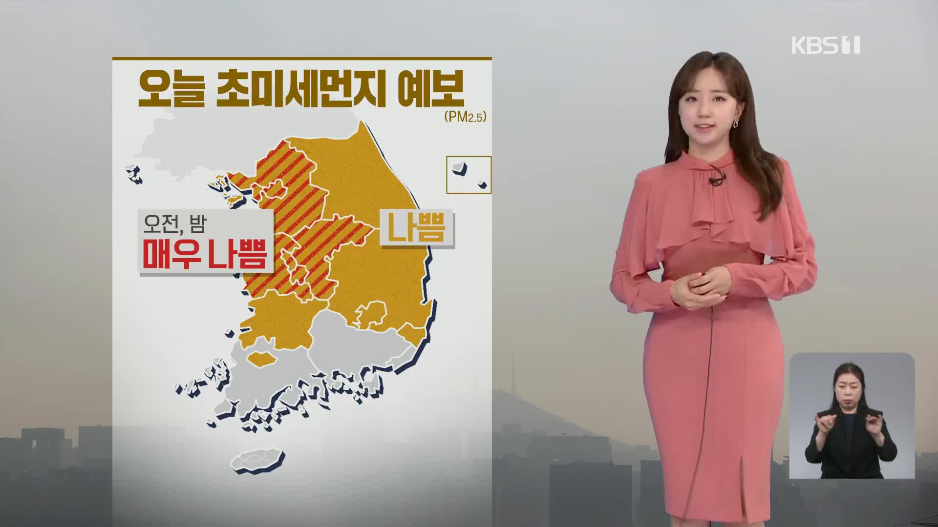 [주말 날씨] 수도권 초미세먼지 주의보…내륙 매우 짙은 안개