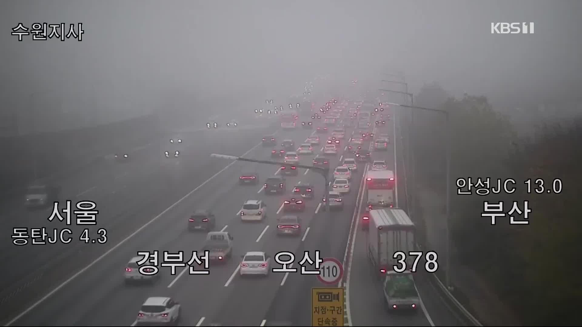 이 시각 고속도로