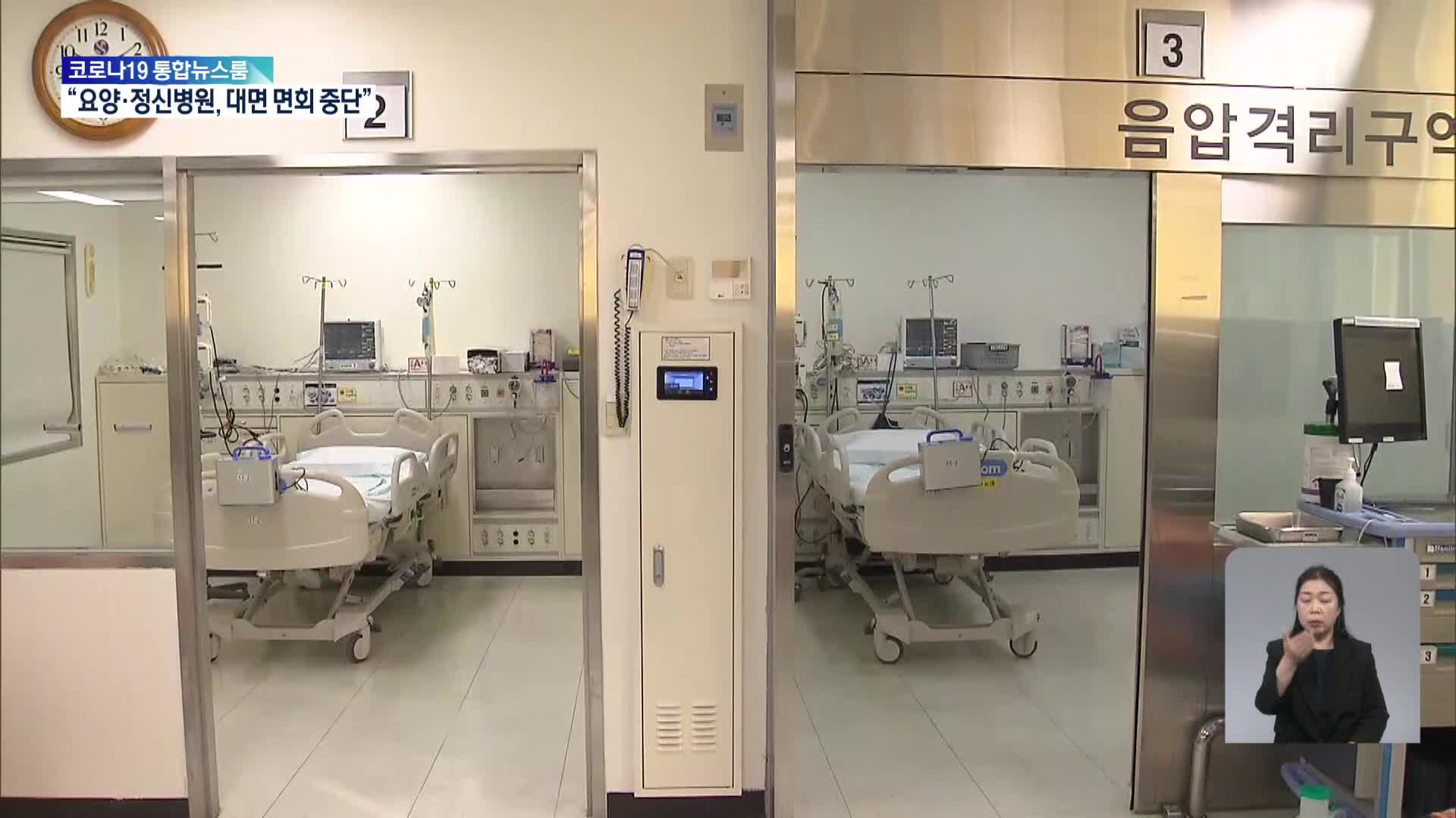 “수도권 중환자, 1시간 내 가능하면 비수도권으로 이송”…“전원 거부하면 비용 자부담”