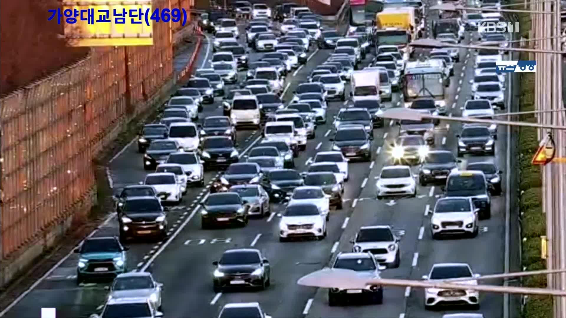 출근길 교통 상황