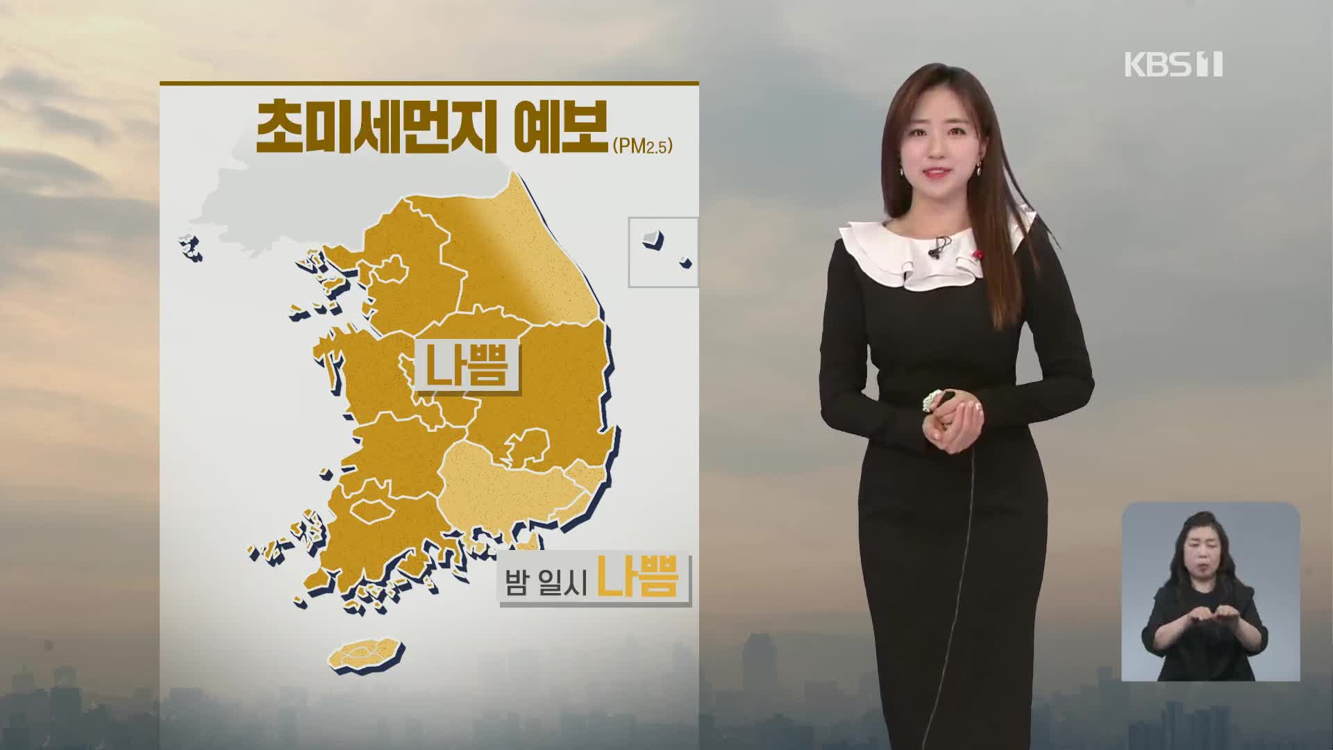 [광장 날씨] 온화한 주말, 미세먼지 주의…내륙 짙은 안개