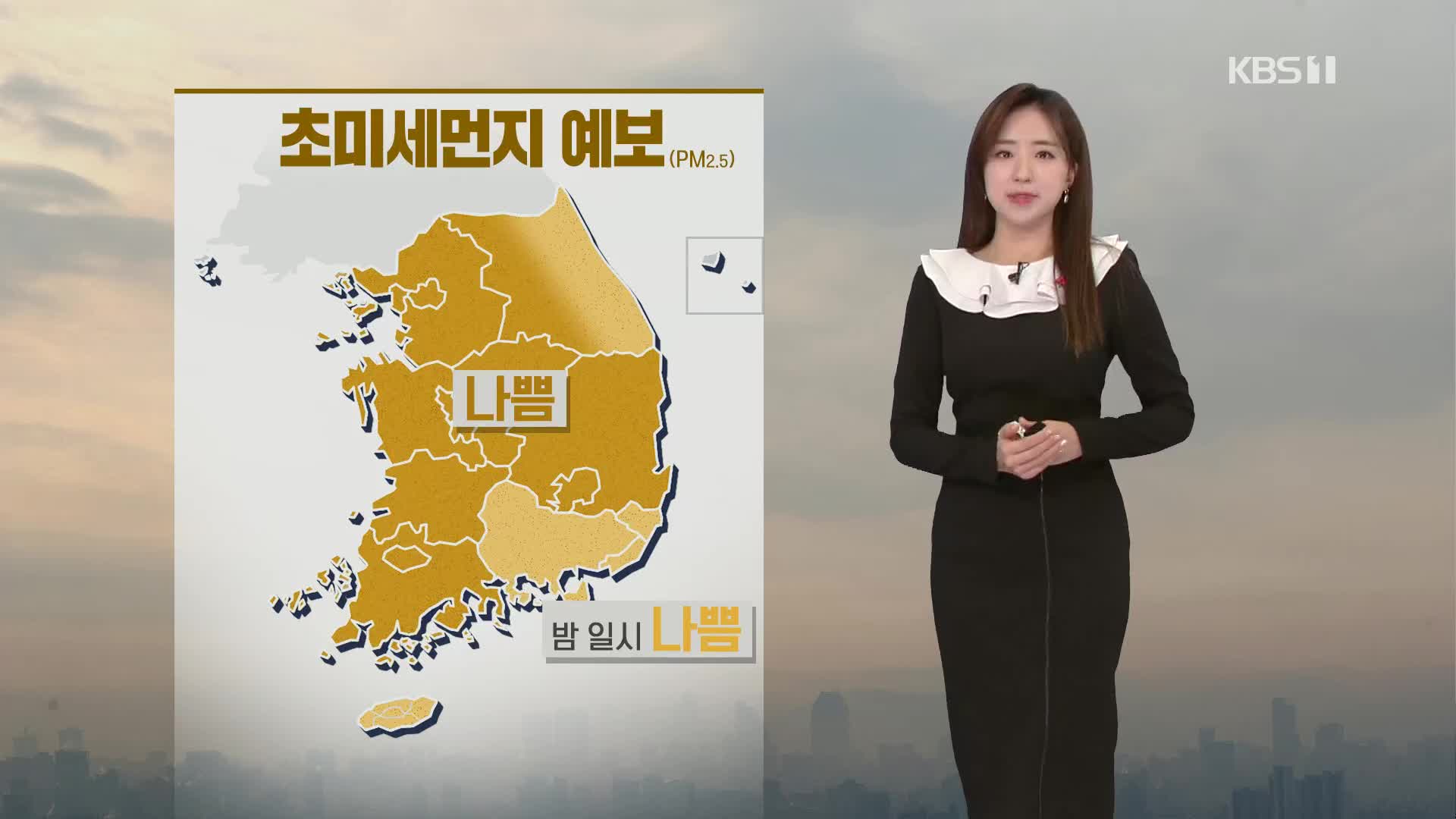 [광장 날씨] 온화한 주말, 미세먼지 주의…내륙 짙은 안개