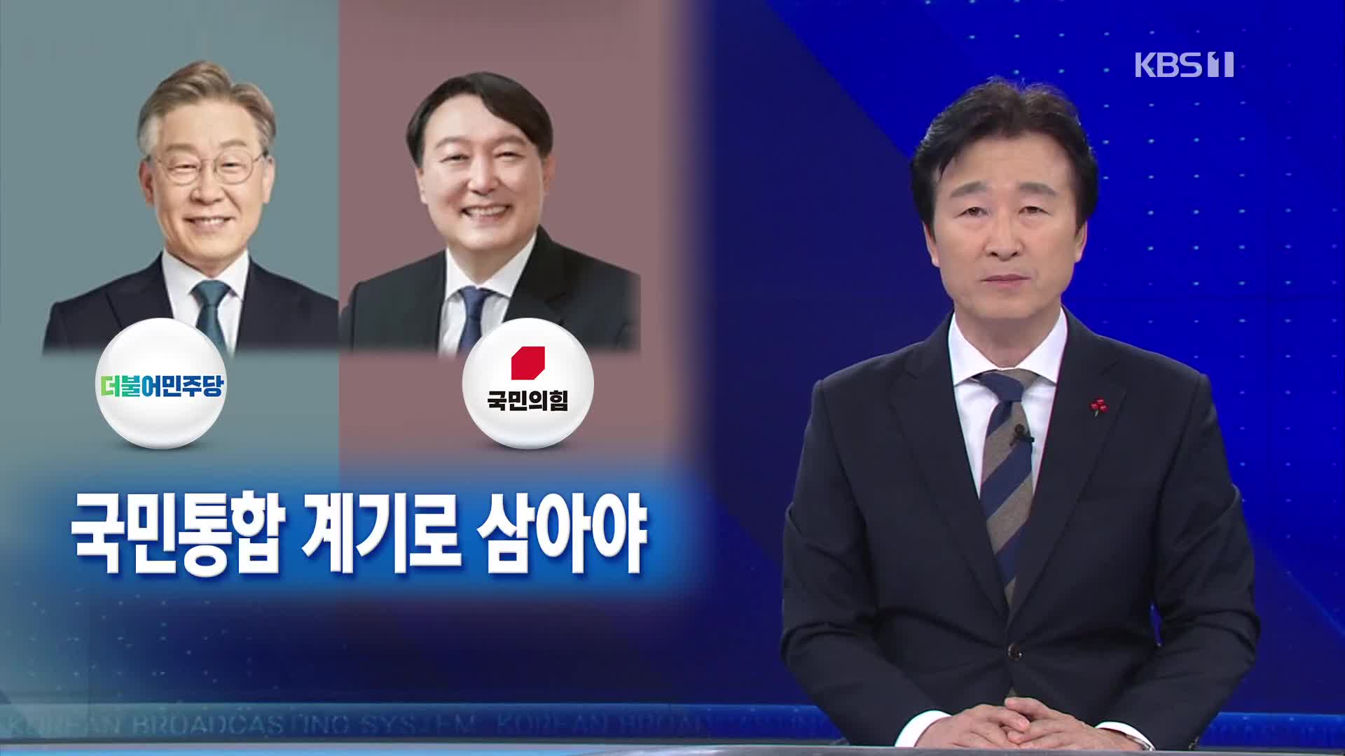 [뉴스해설] 박근혜 전 대통령 특별사면