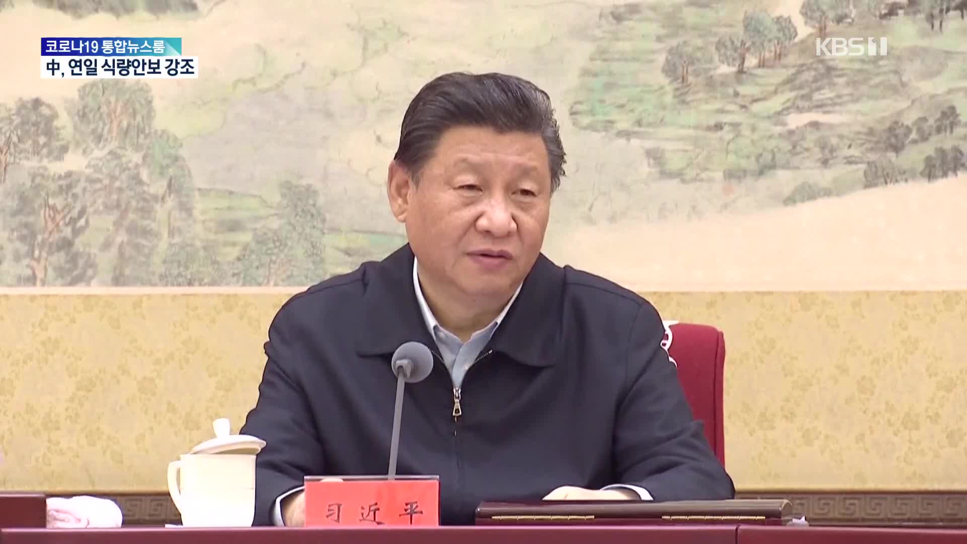 시진핑 “중국 밥그릇은 중국 곡물로”…中 연일 식량 안보 강조