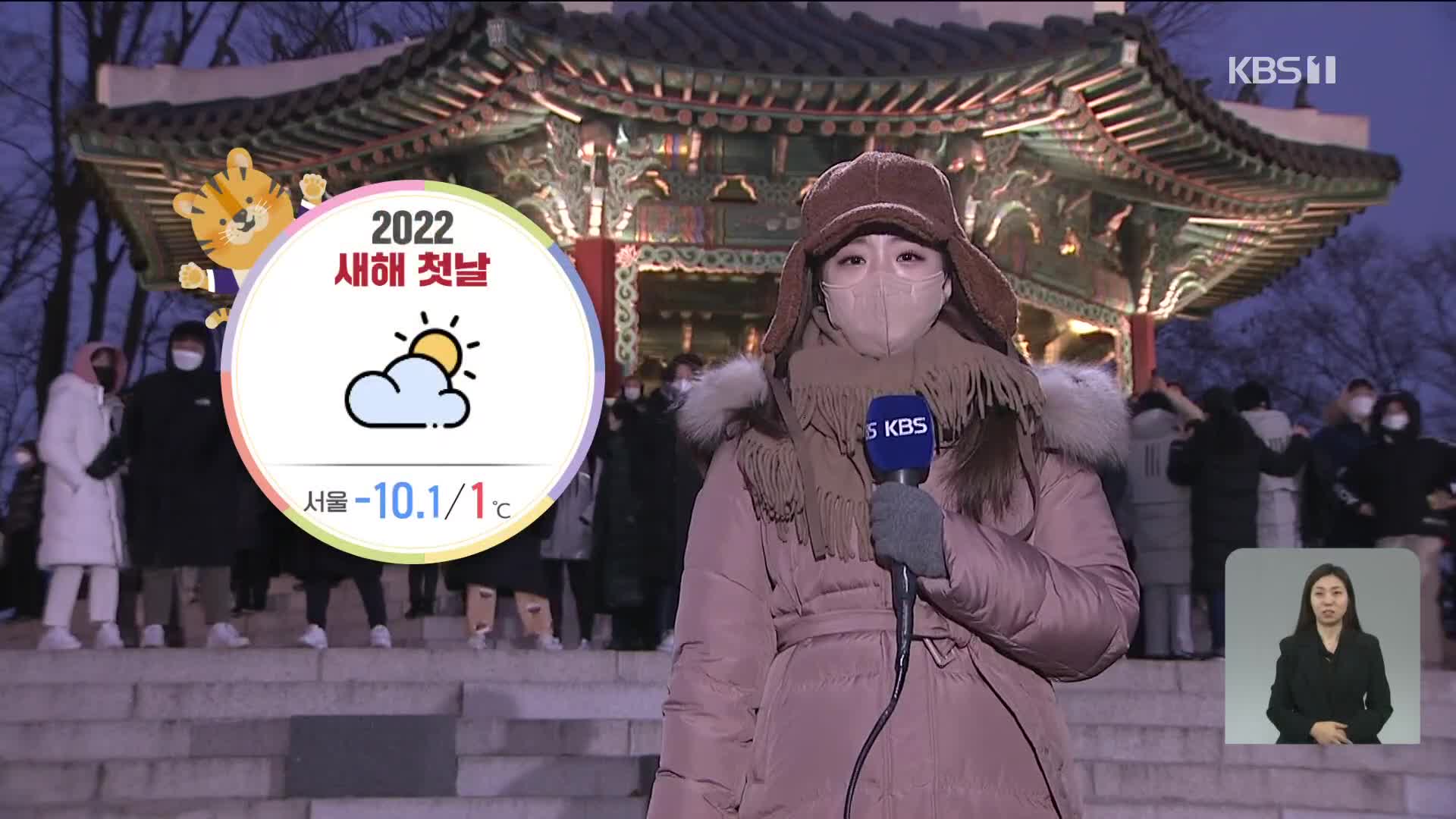 [주말 날씨] 오후부터 추위 누그러져, 영동·영남 대기 건조