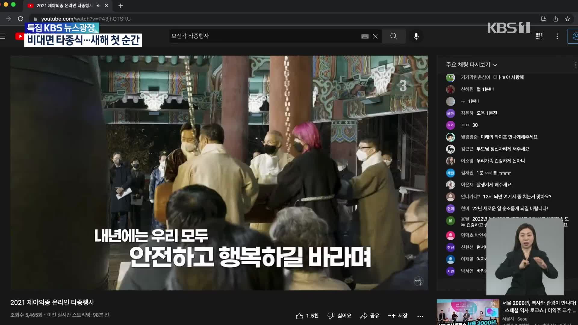 비대면 타종식으로 연 2022년…새해 첫 순간들