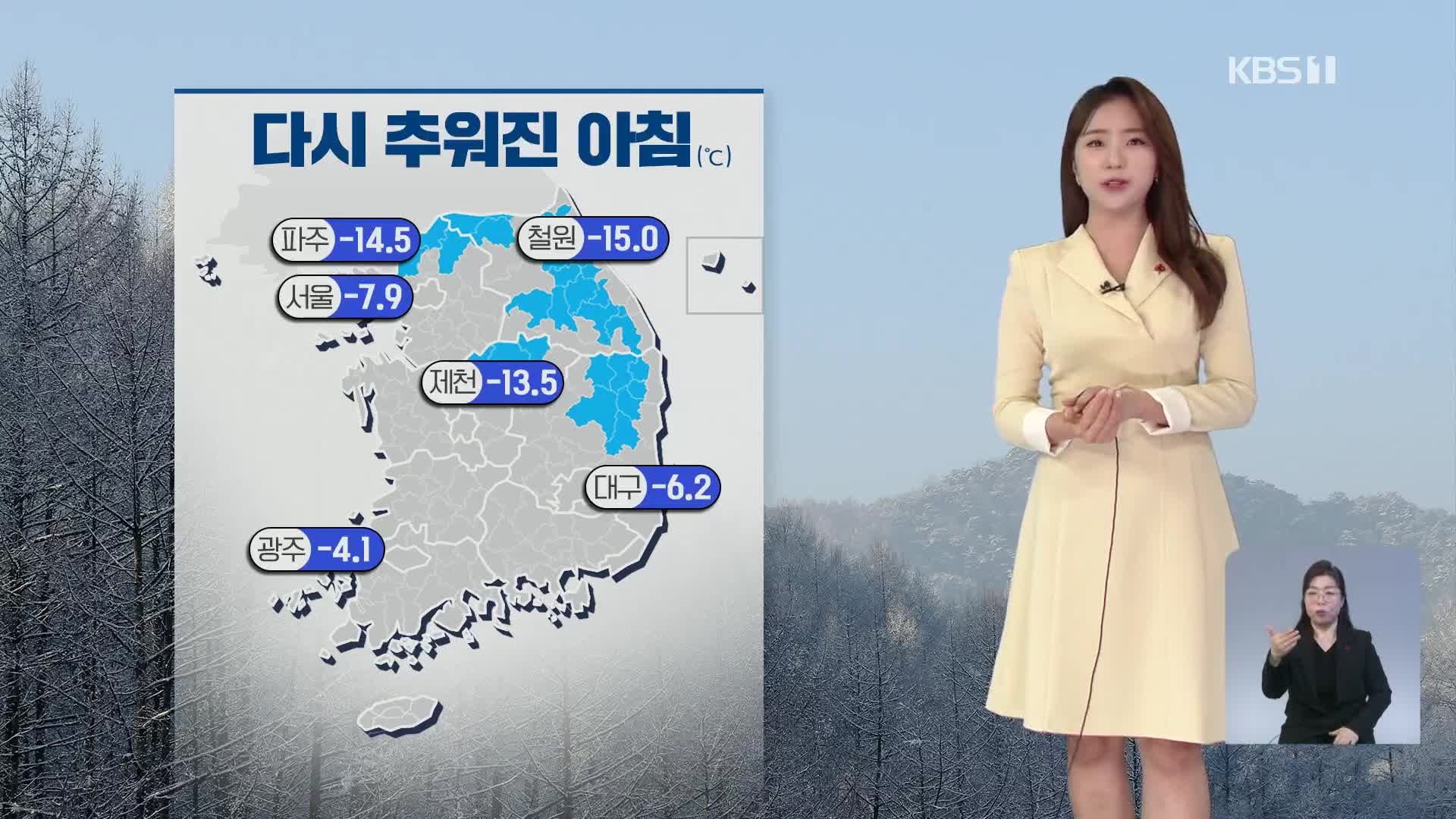 [출근길 날씨] 다시 추워진 아침…동쪽 대기 매우 건조