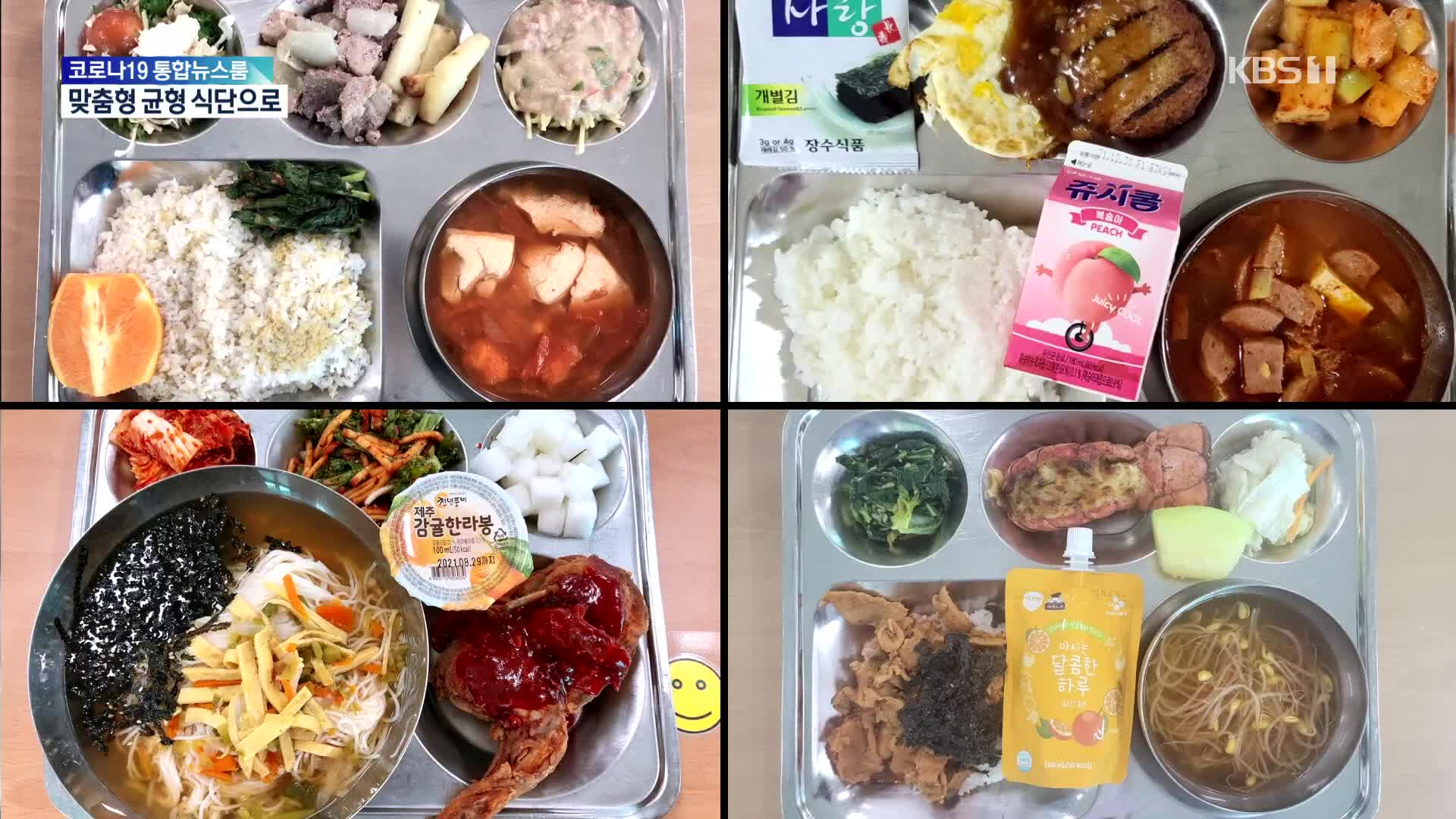 “맞춤형 균형 식단으로”…급식 음식물쓰레기 60% 감소