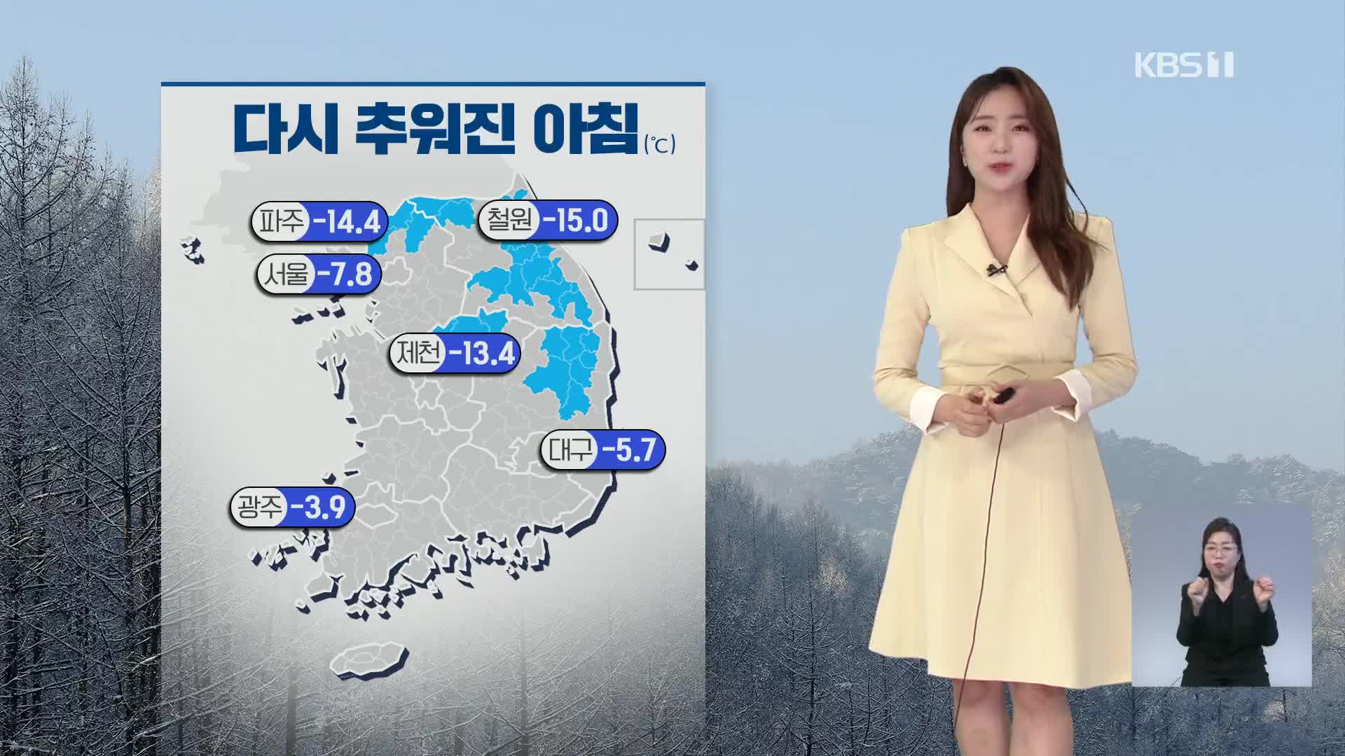 [출근길 날씨] 다시 추워진 아침…동쪽 대기 매우 건조