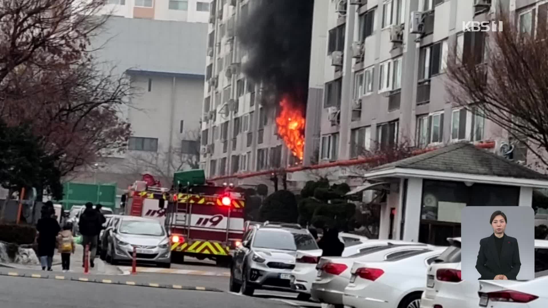 대전 아파트 2층에서 큰 불…7명 부상·21명 구조