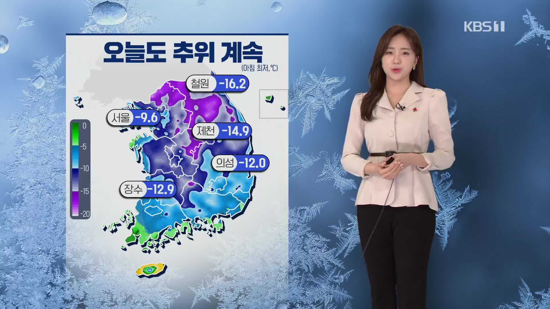 [출근길 날씨] 추위 계속…동쪽 대기 매우 건조