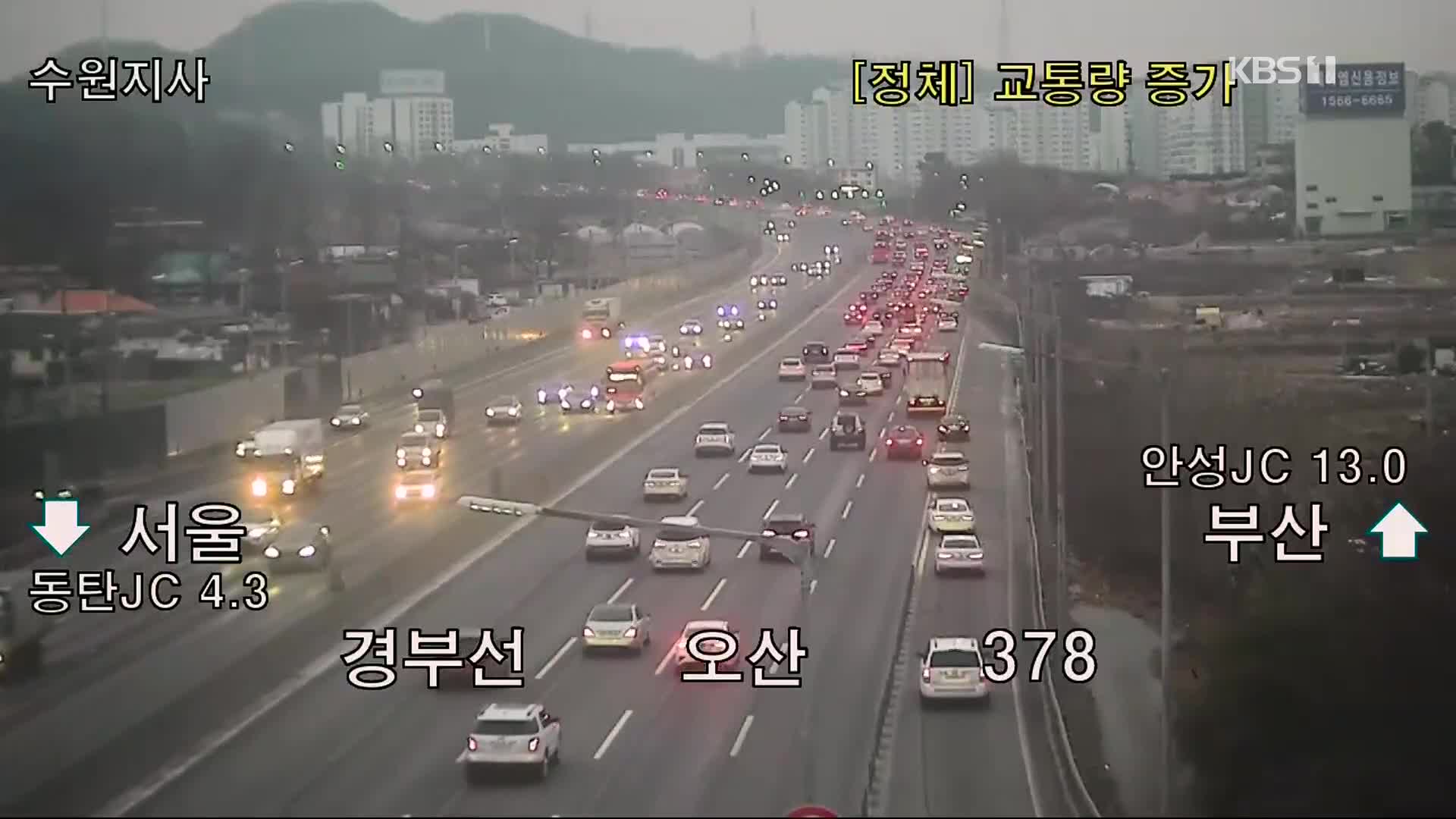 이 시각 고속도로