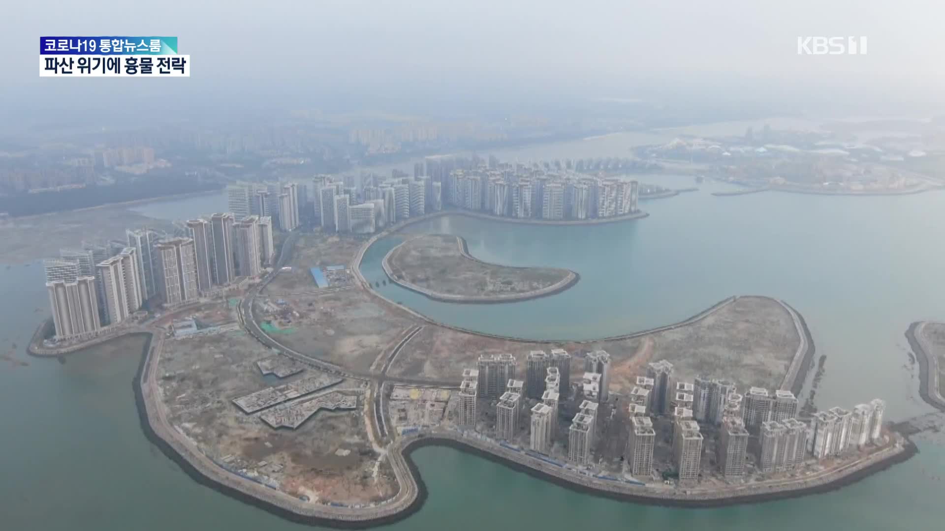 헝다그룹 파산 위기에 세계 최대 인공섬 개발 중단