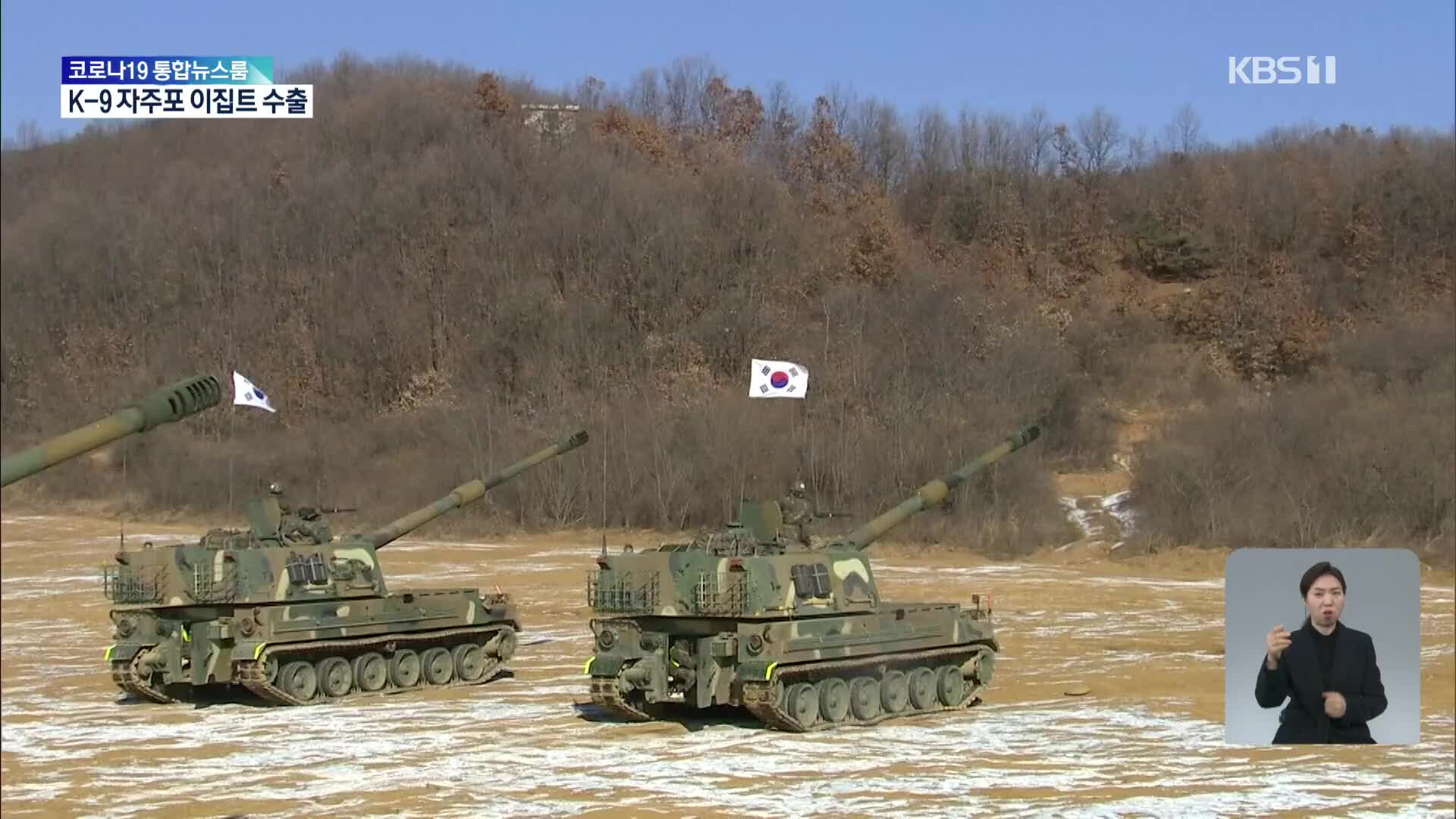 K-9 자주포, 2조원대 이집트 수출 성사