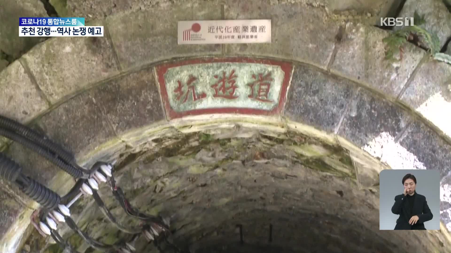 日 사도광산 추천서 제출…한일 역사 논쟁 예고