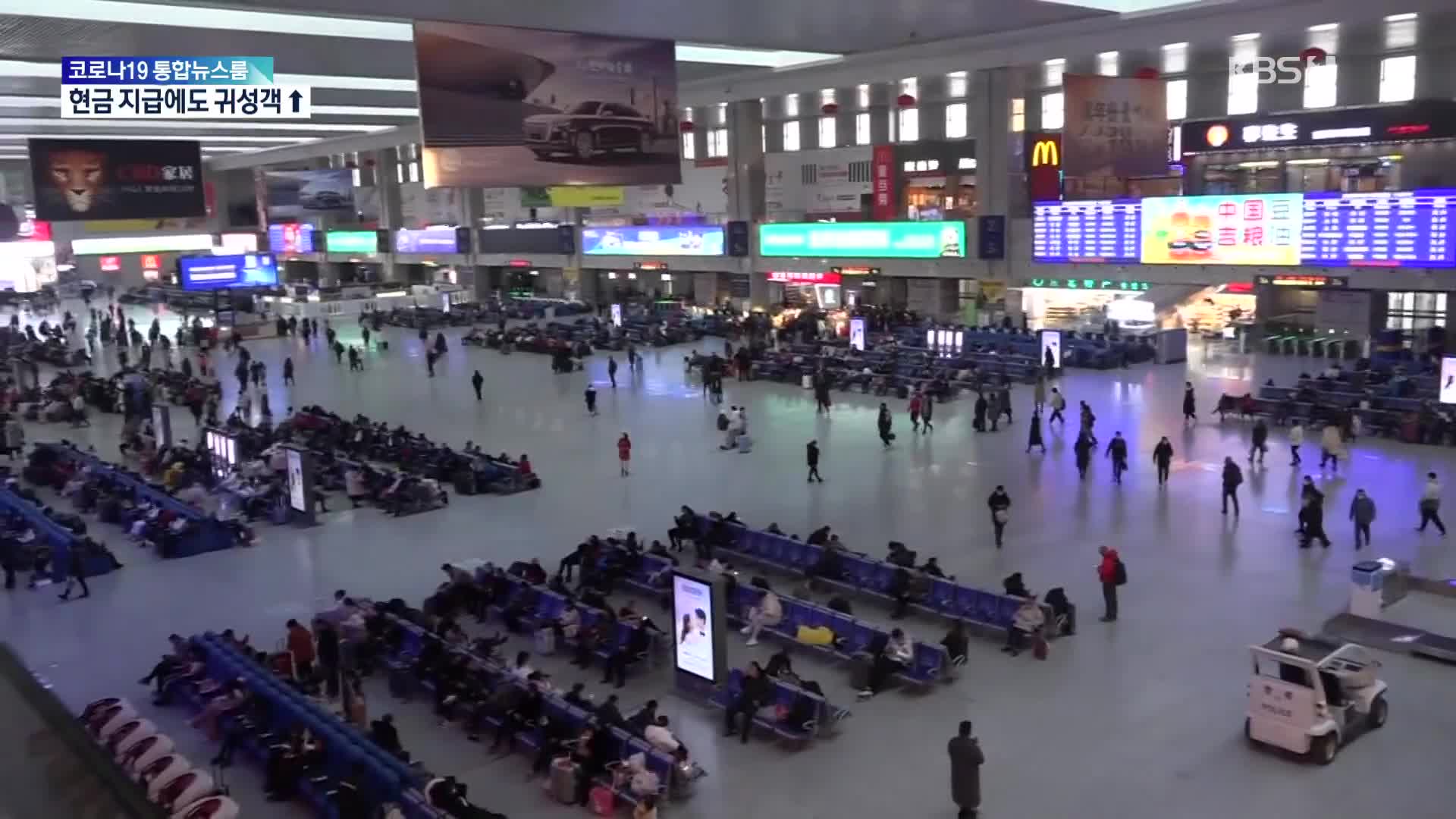 “올해도 오지 마세요” 현금까지 줬지만…中 귀성객 급증