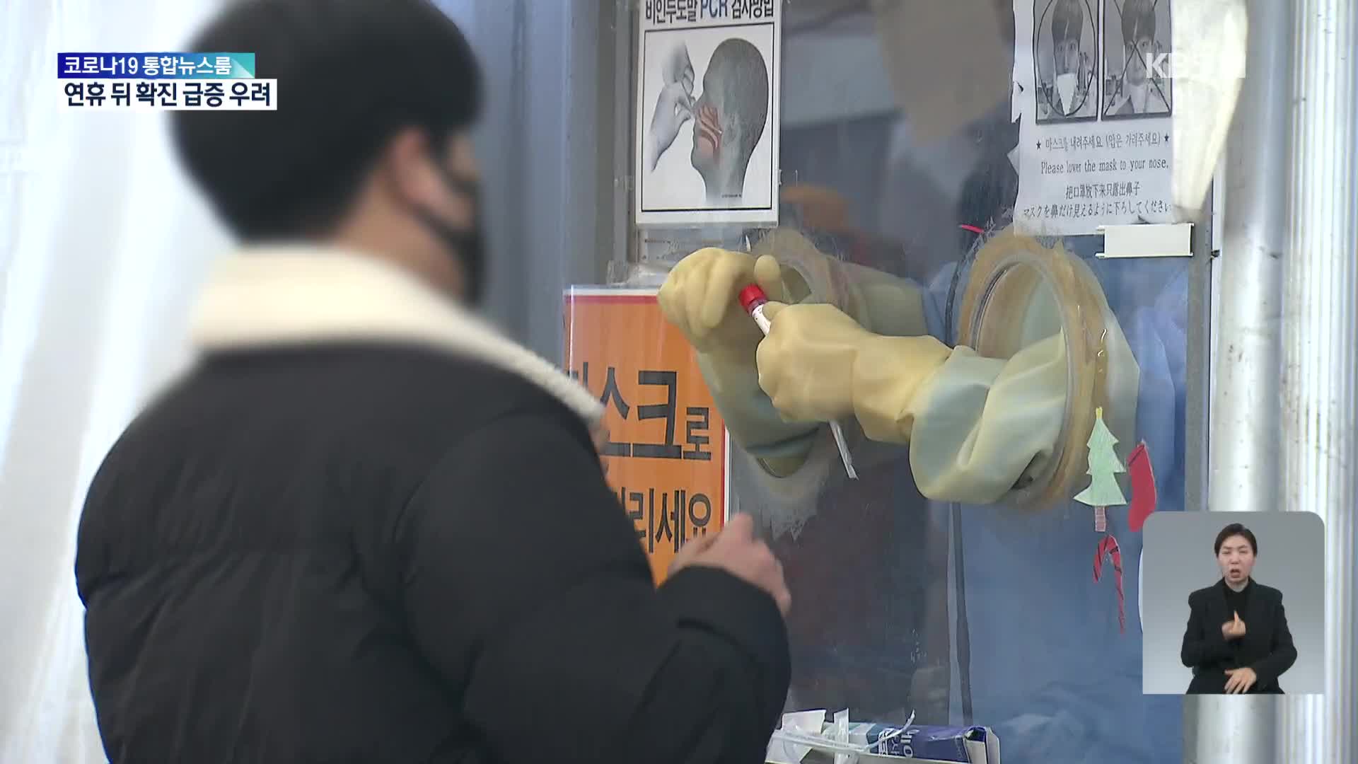신규 확진자 또 다시 역대 최다…검사양성률·재택치료↑