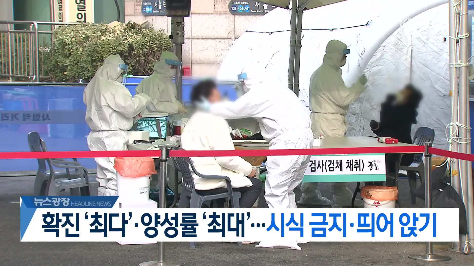 [뉴스광장 2부 헤드라인]
