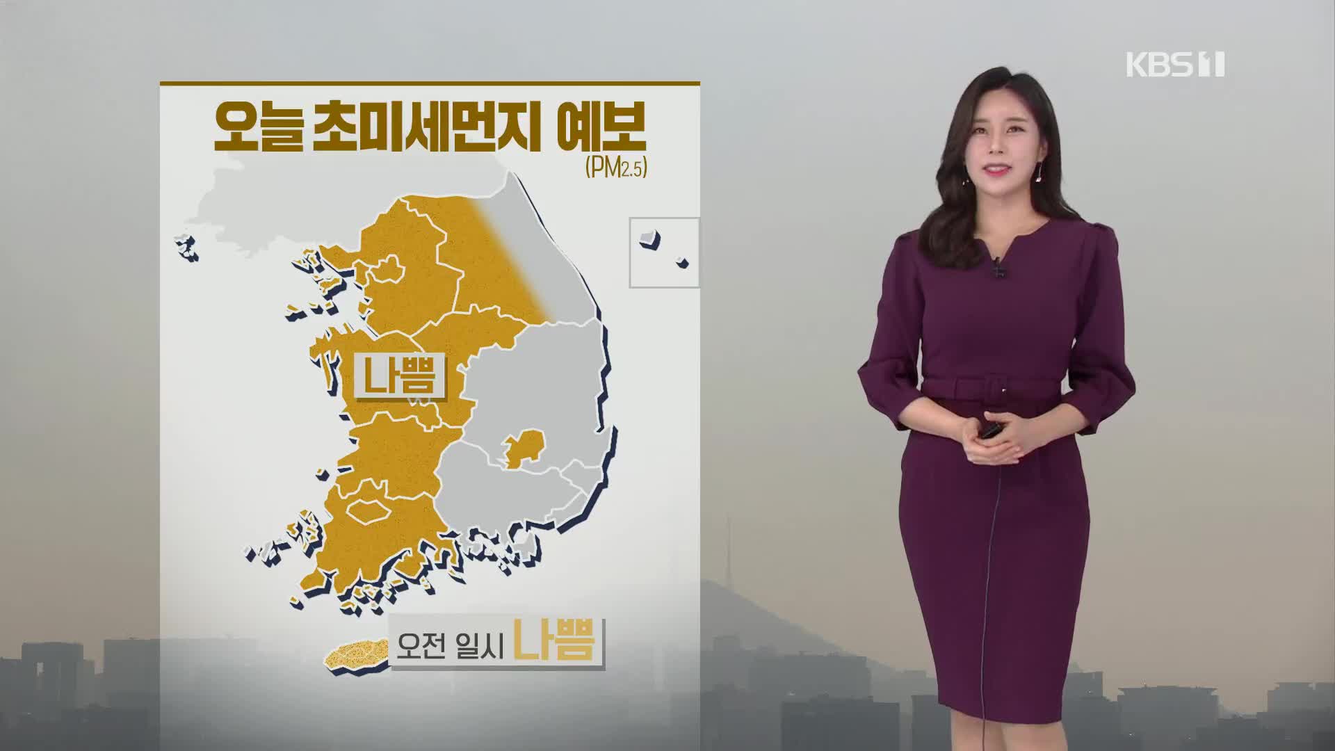 [출근길 날씨] 예년보다 포근…초미세먼지 농도 높아