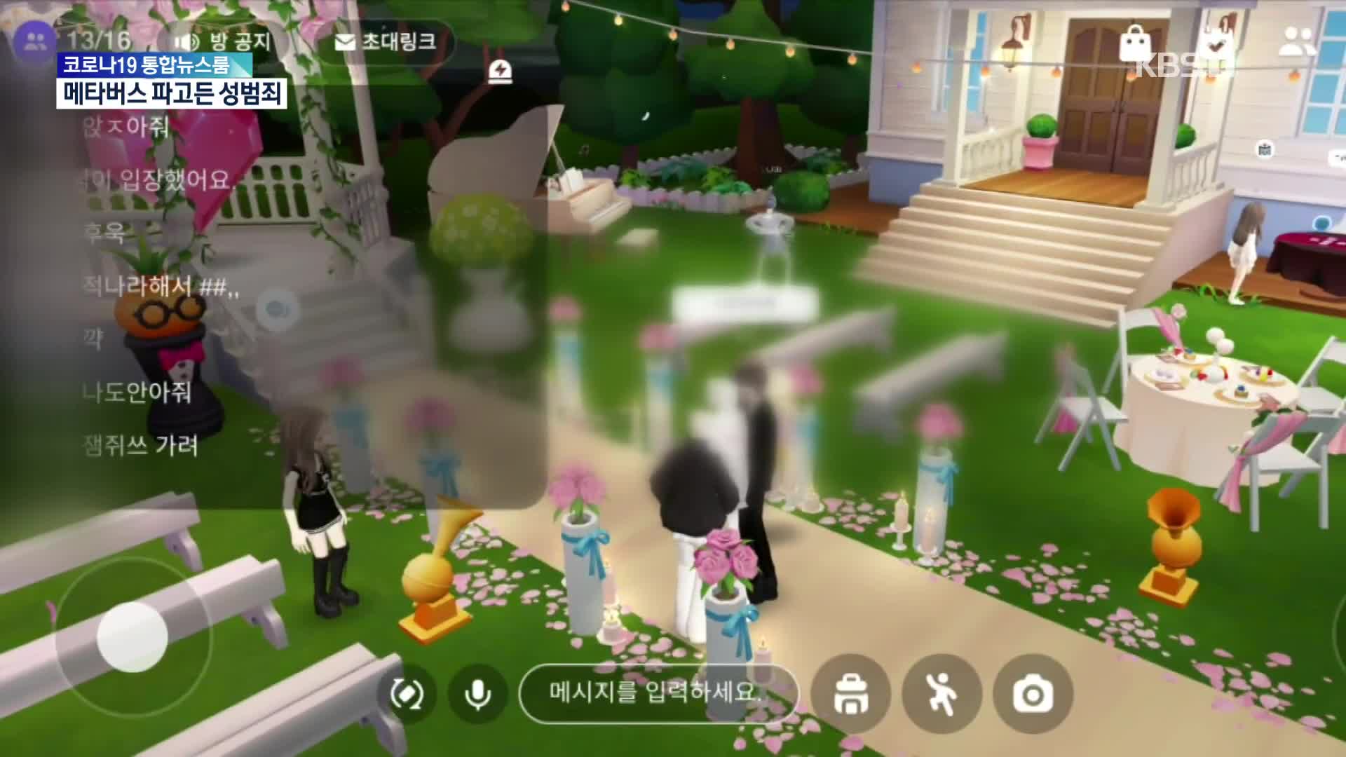 메타버스서 11살 여아에게 결혼서약서·부적절 사진 요구한 30대