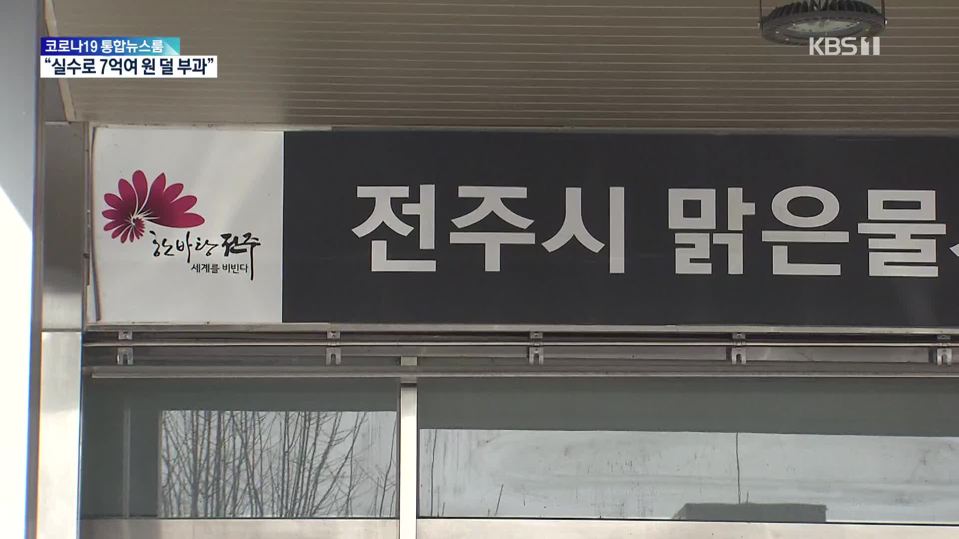 검침원 실수로 수도요금 8억 덜 걷은 지자체…“관리 소홀”