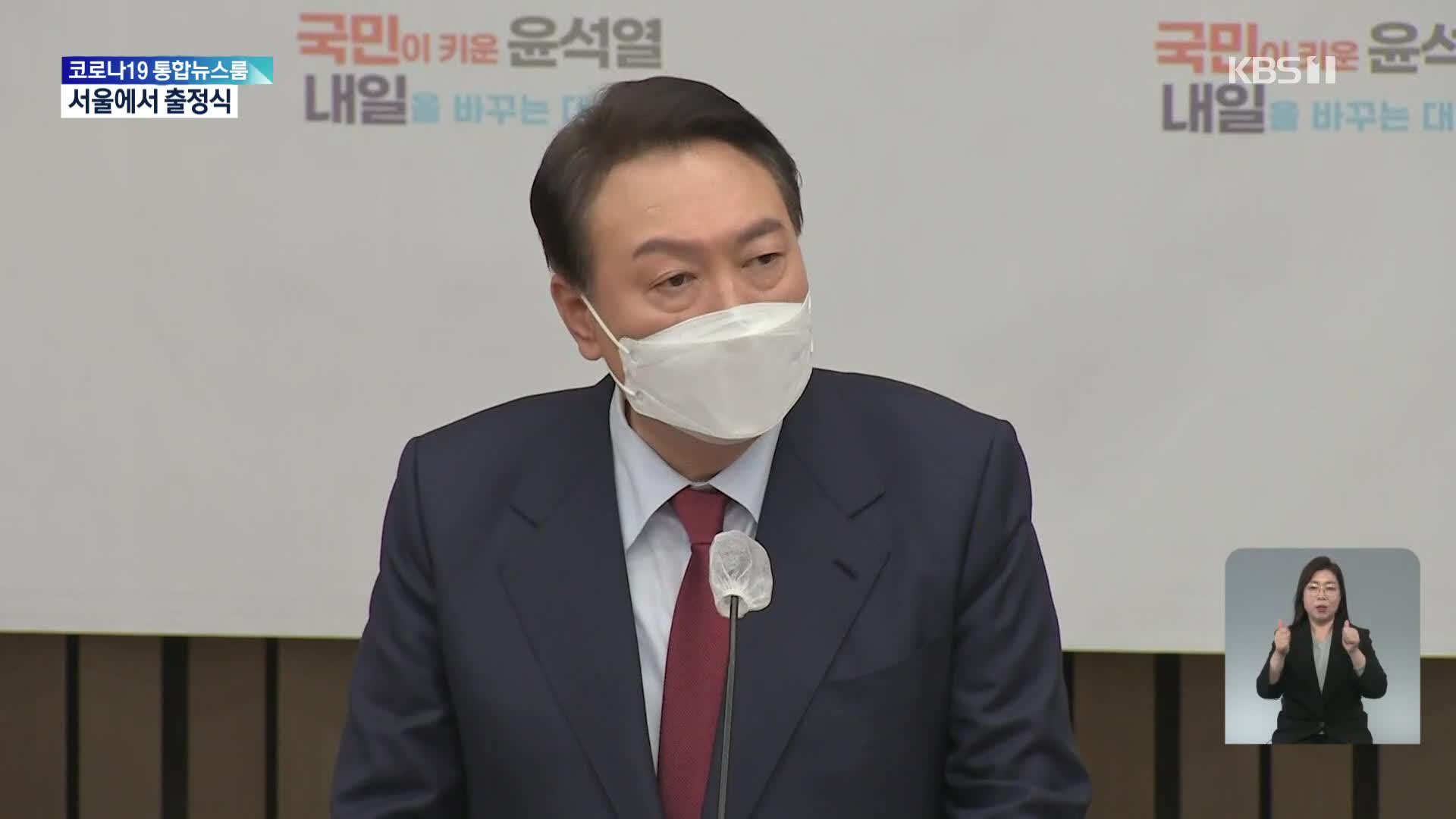 선거운동 첫날, 윤석열 서울에서 부산으로