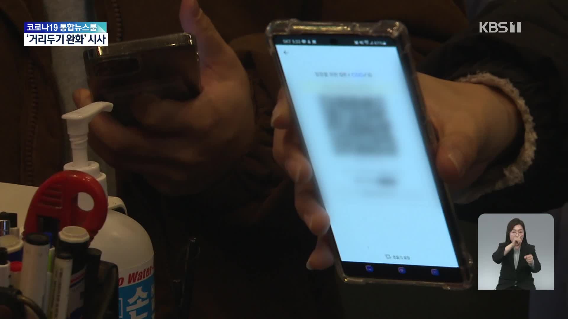김 총리, ‘거리두기 완화’ 거듭 시사…“출입명부 QR 폐지”