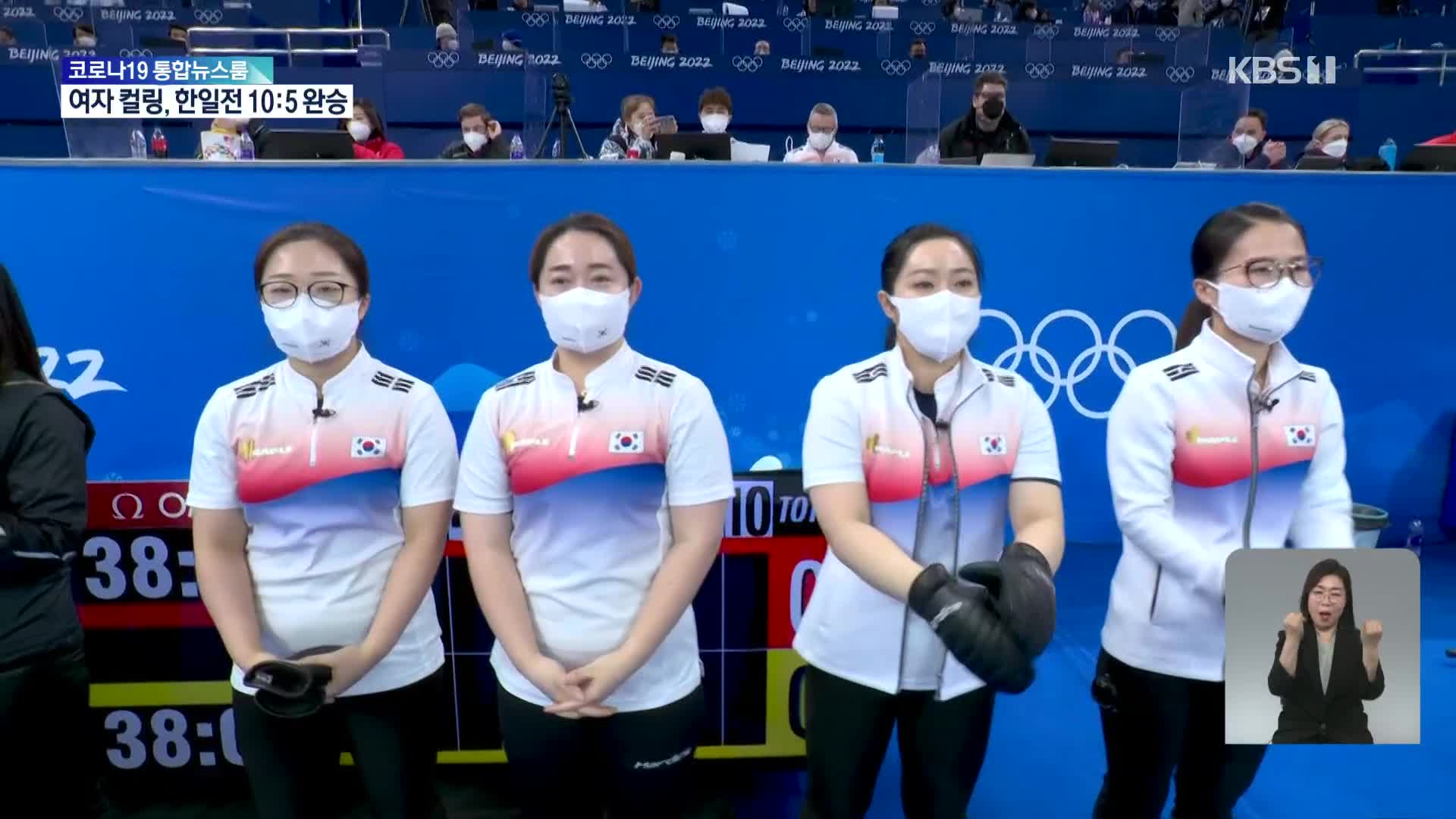 ‘팀 킴’, 한일전 완승…4강 진출 희망 살렸다!