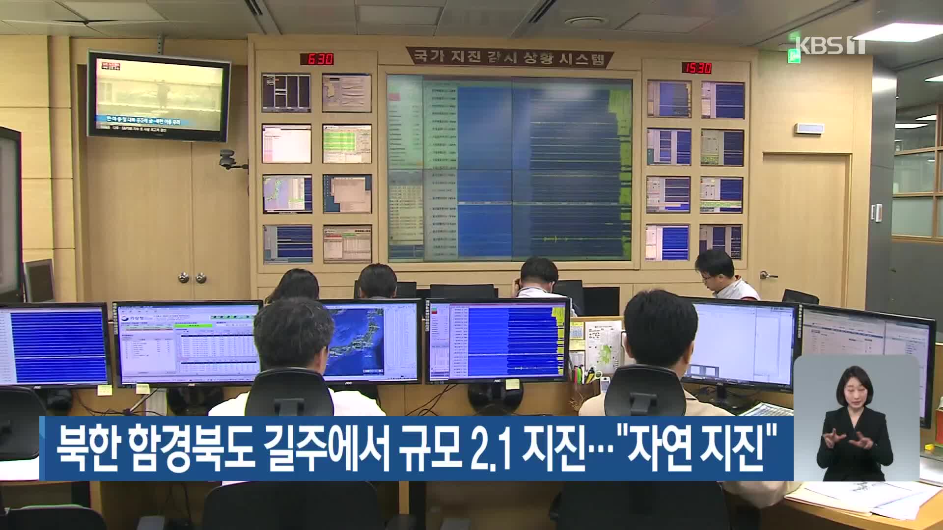 북한 함경북도 길주에서 규모 2.1 지진…“자연 지진”