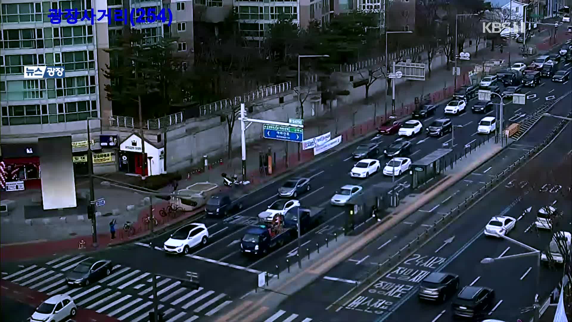 출근길 교통 상황