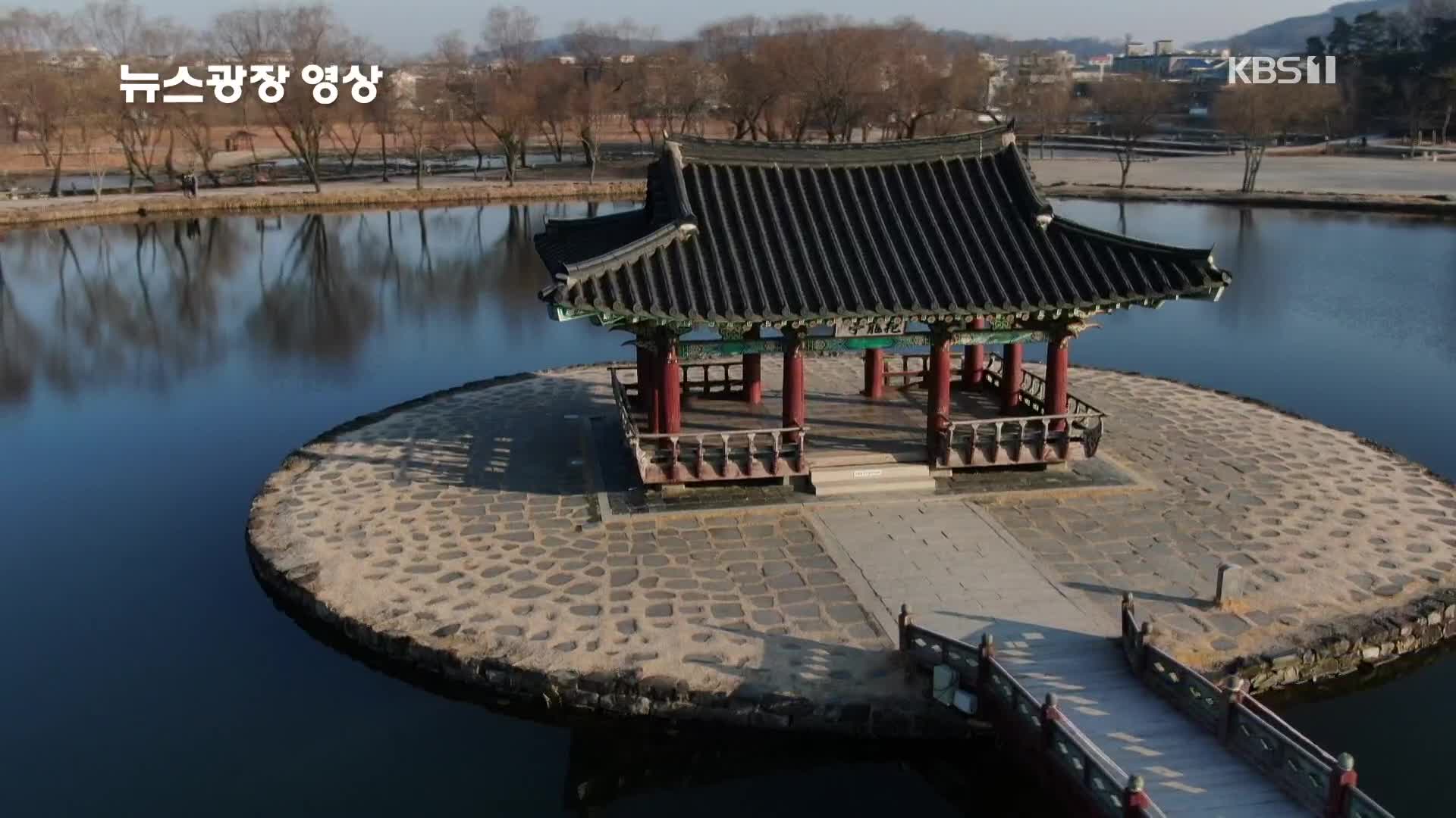 [뉴스광장 영상] 부여 궁남지 포룡정