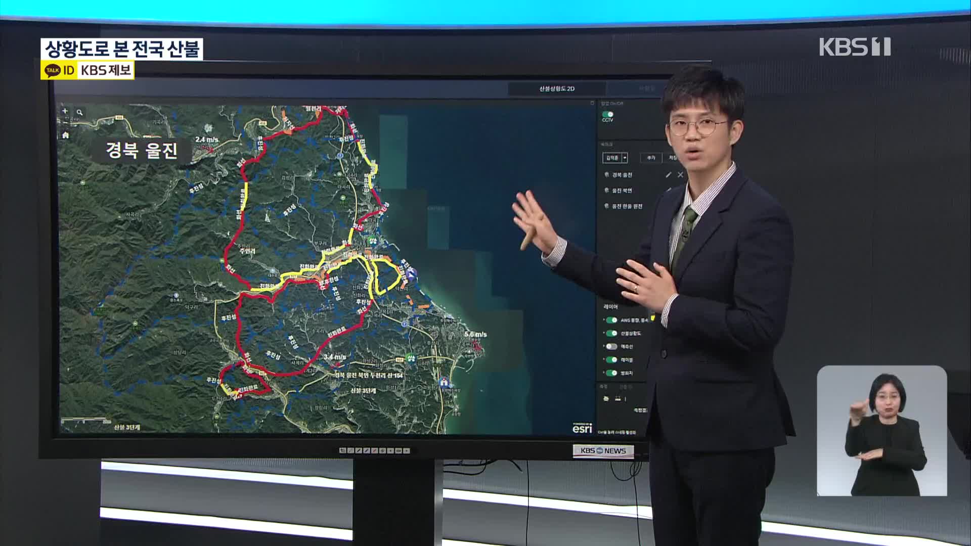 ‘산불상황도’로 본 이 시각 전국 산불 상황