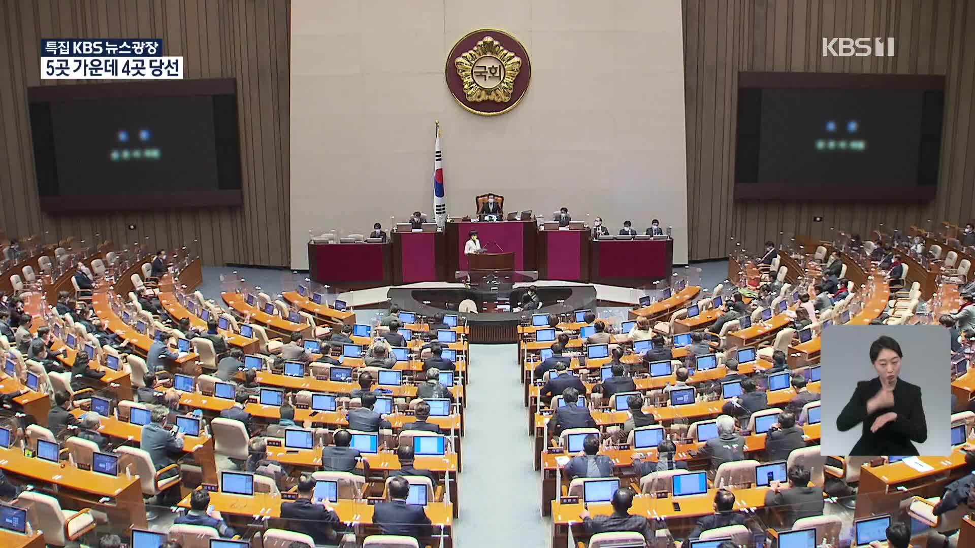 재보궐 선거 국회의원 5명…오늘부터 임기 시작