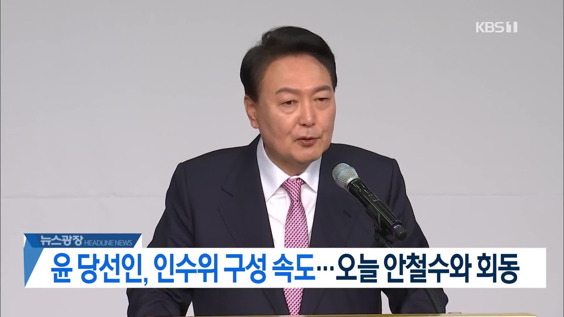 [뉴스광장 2부 헤드라인]