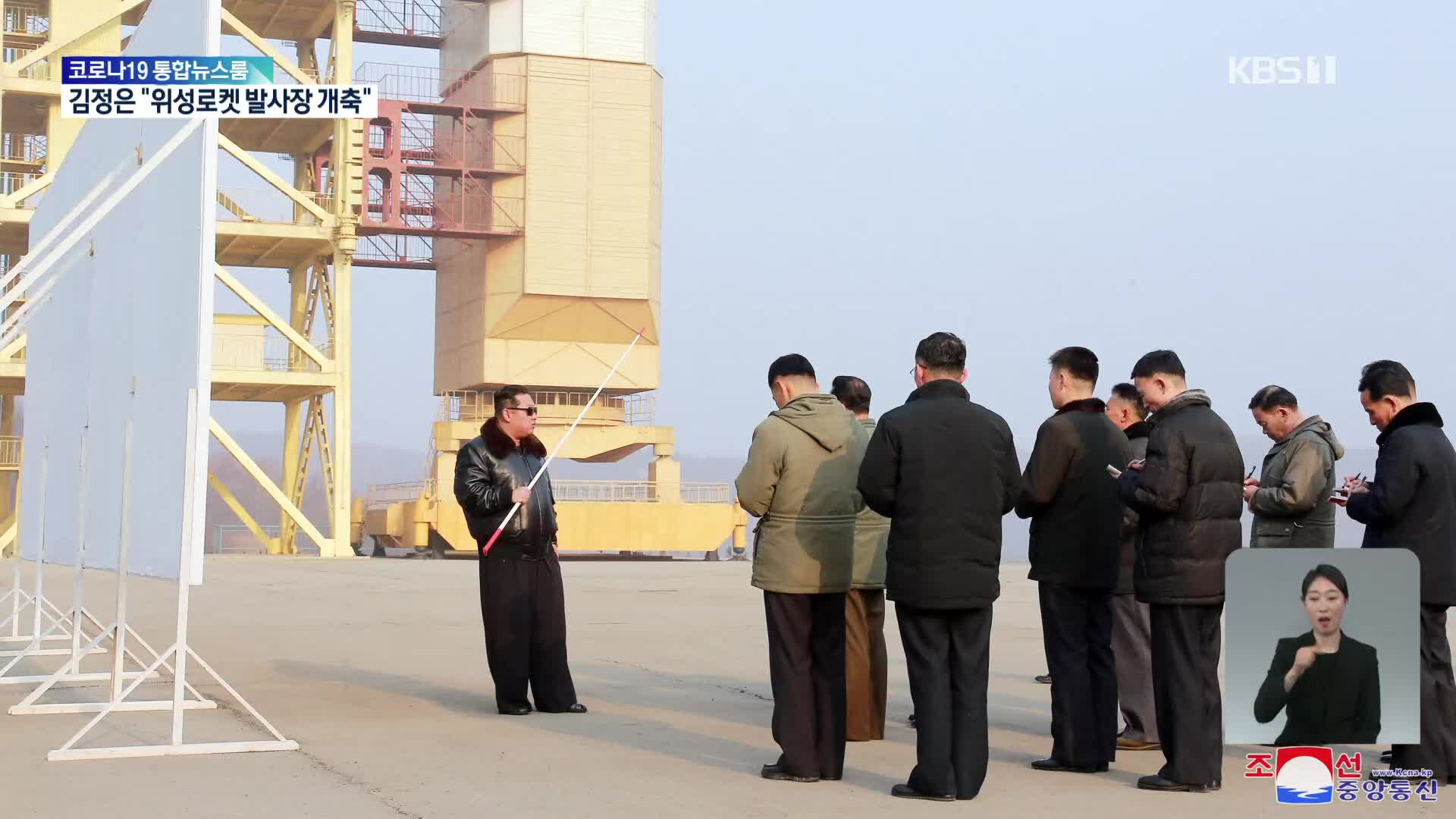 북한 김정은, ICBM 발사가능 서해위성발사장 시찰…확장공사 지시