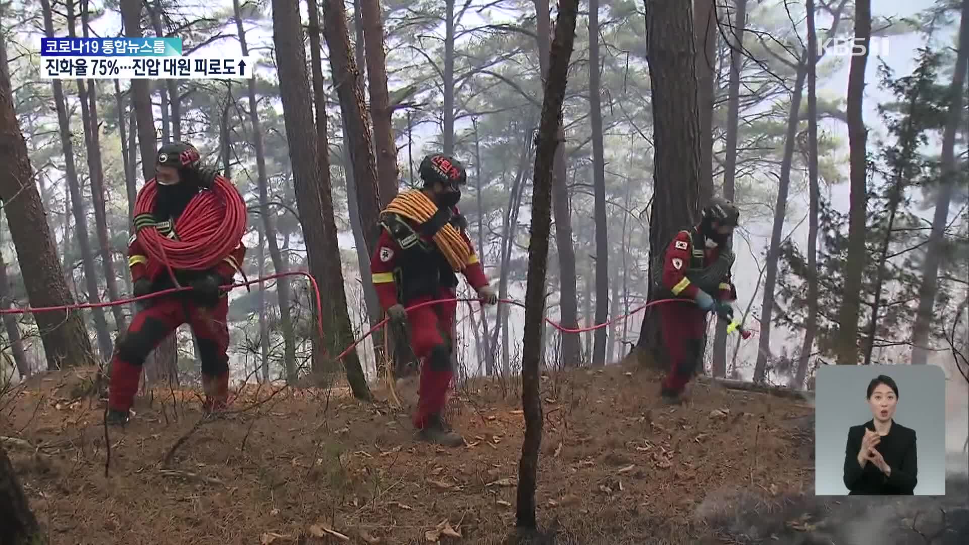 경북 울진 산불 8일째…불길 차단 주력