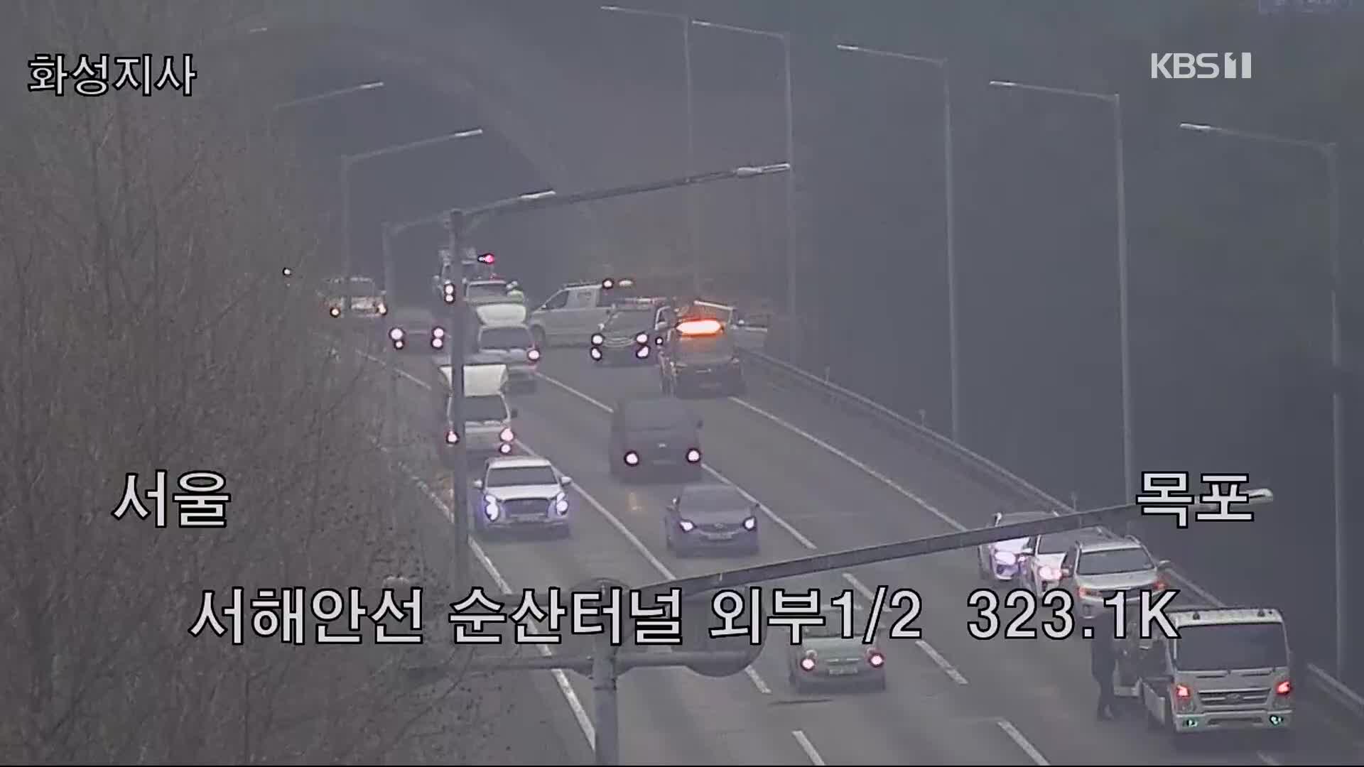 이 시각 고속도로