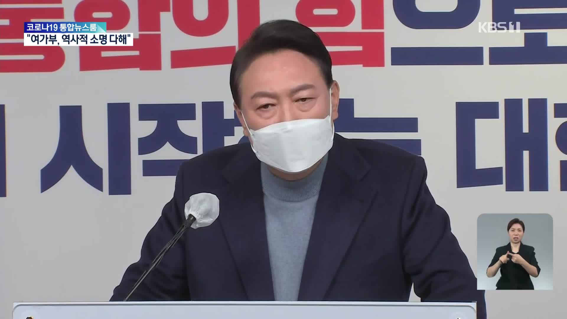 尹당선인 “여가부 역사적 소명 다해”…여성 할당제에도 부정적