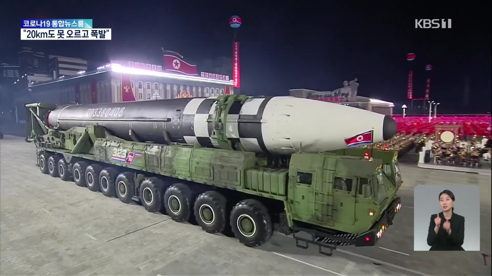 북한 ‘ICBM 추정’ 미사일 발사…20km 미만 고도서 공중폭발