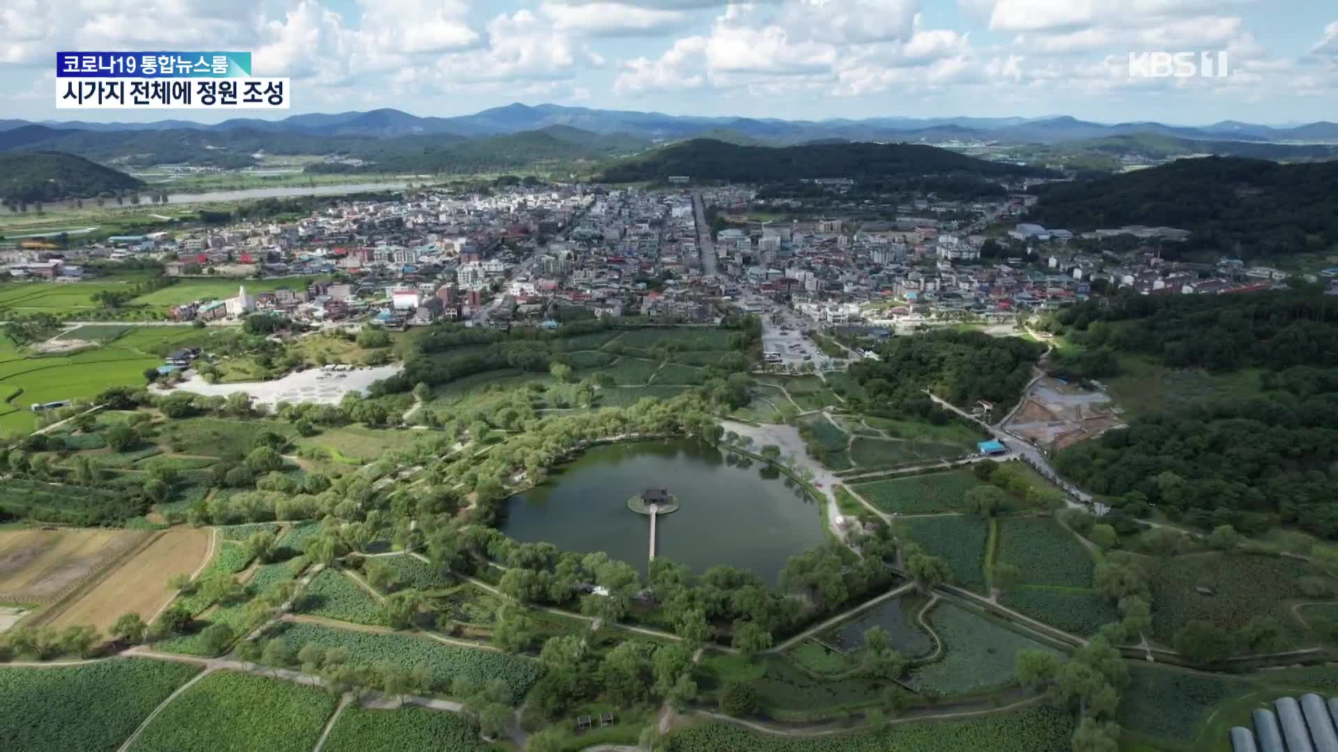 백제 왕도 부여 시가지 전체에 정원 조성 추진