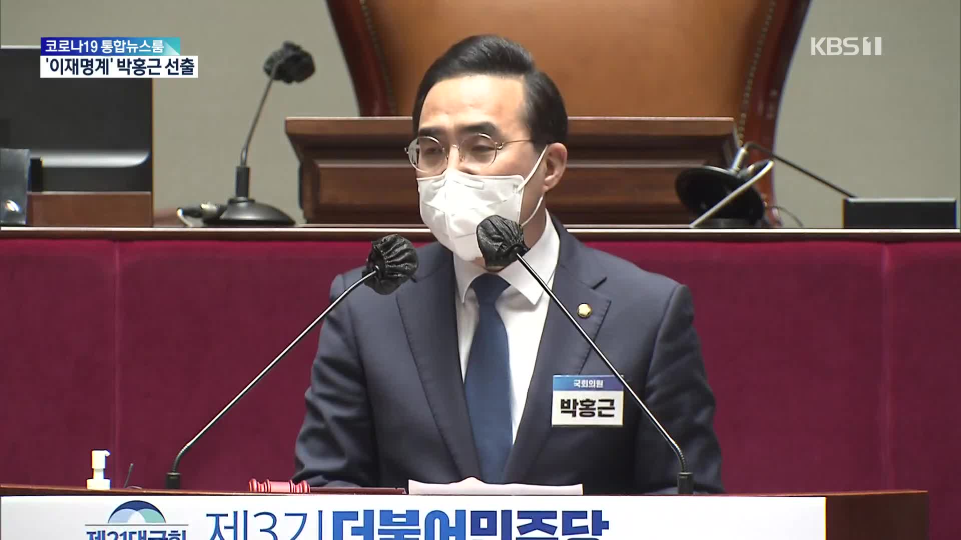 민주당 새 원내대표에 ‘이재명계’ 박홍근…“정치보복 싸우겠다”