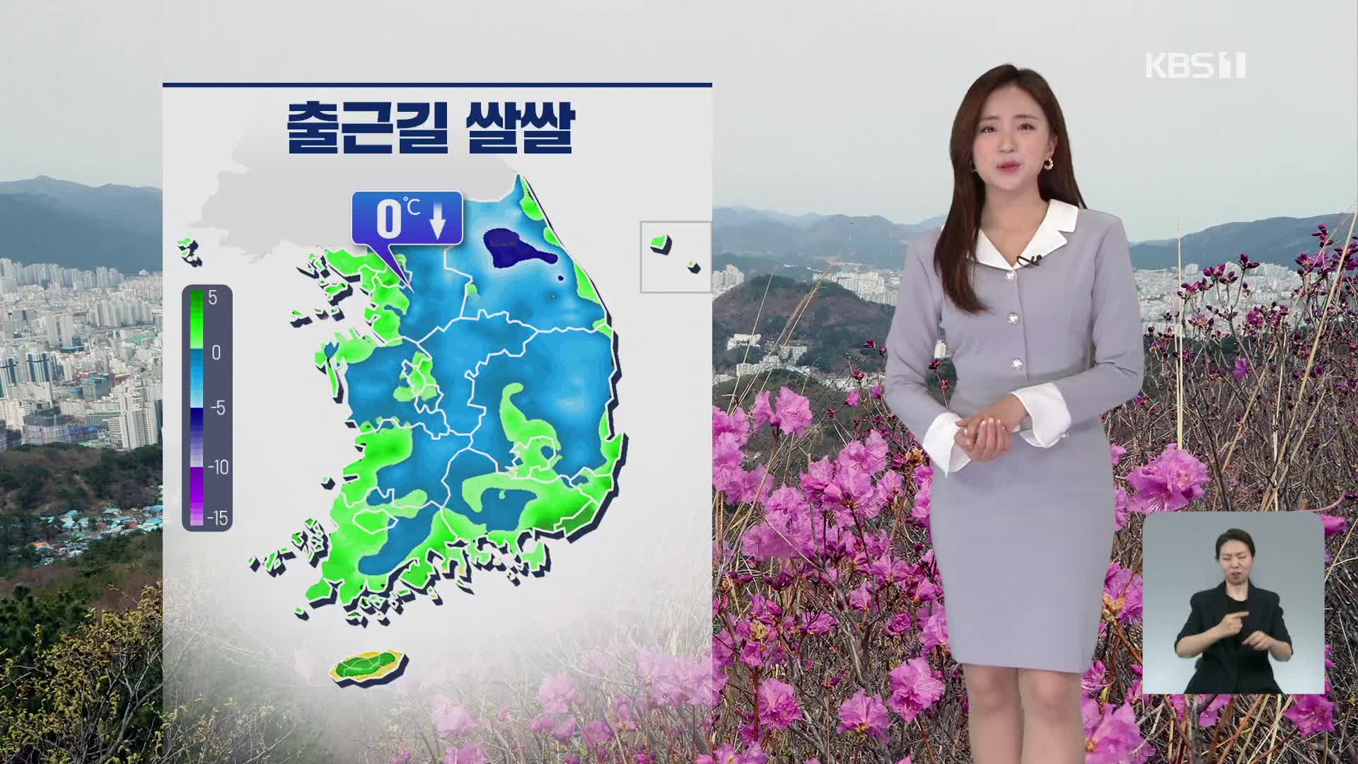 [광장 날씨] 전국 쾌청해요! 큰 일교차 주의