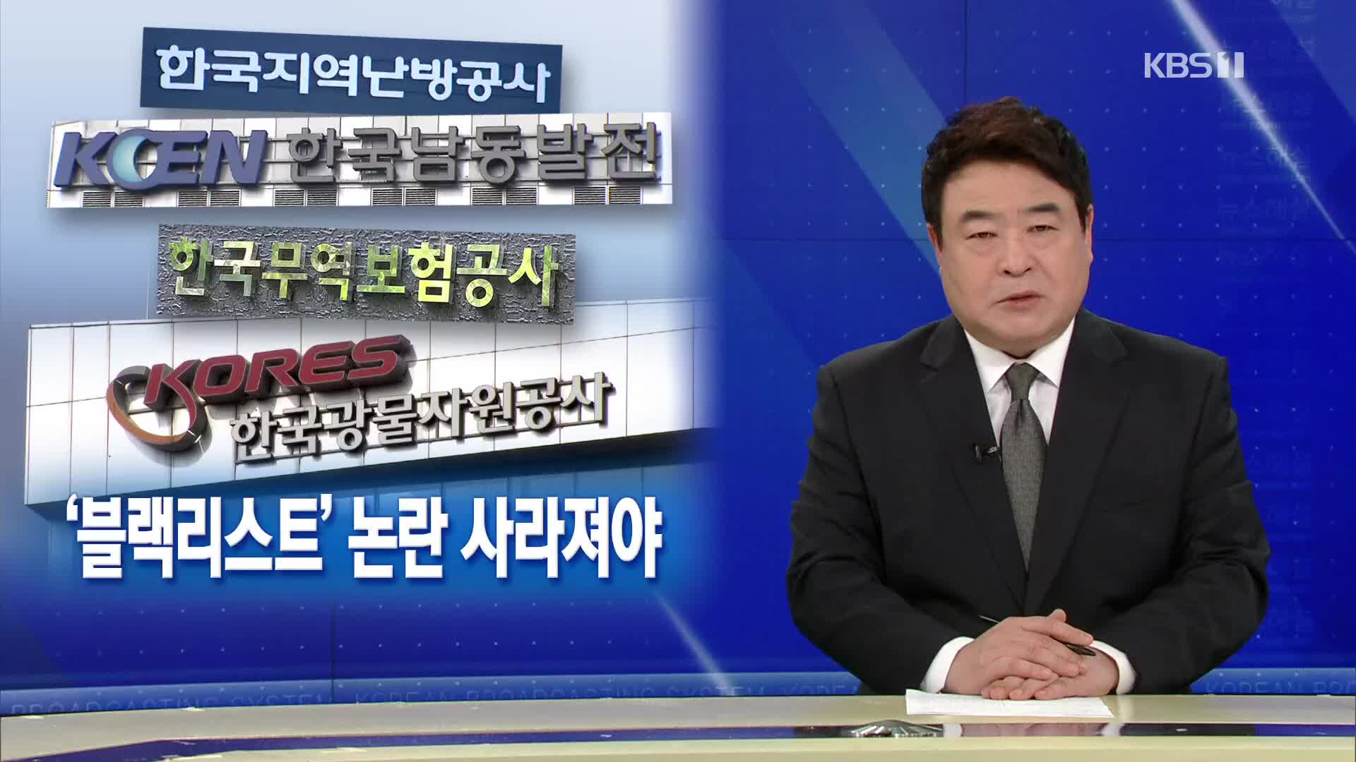 [뉴스해설] ‘블랙리스트’ 수사 확대