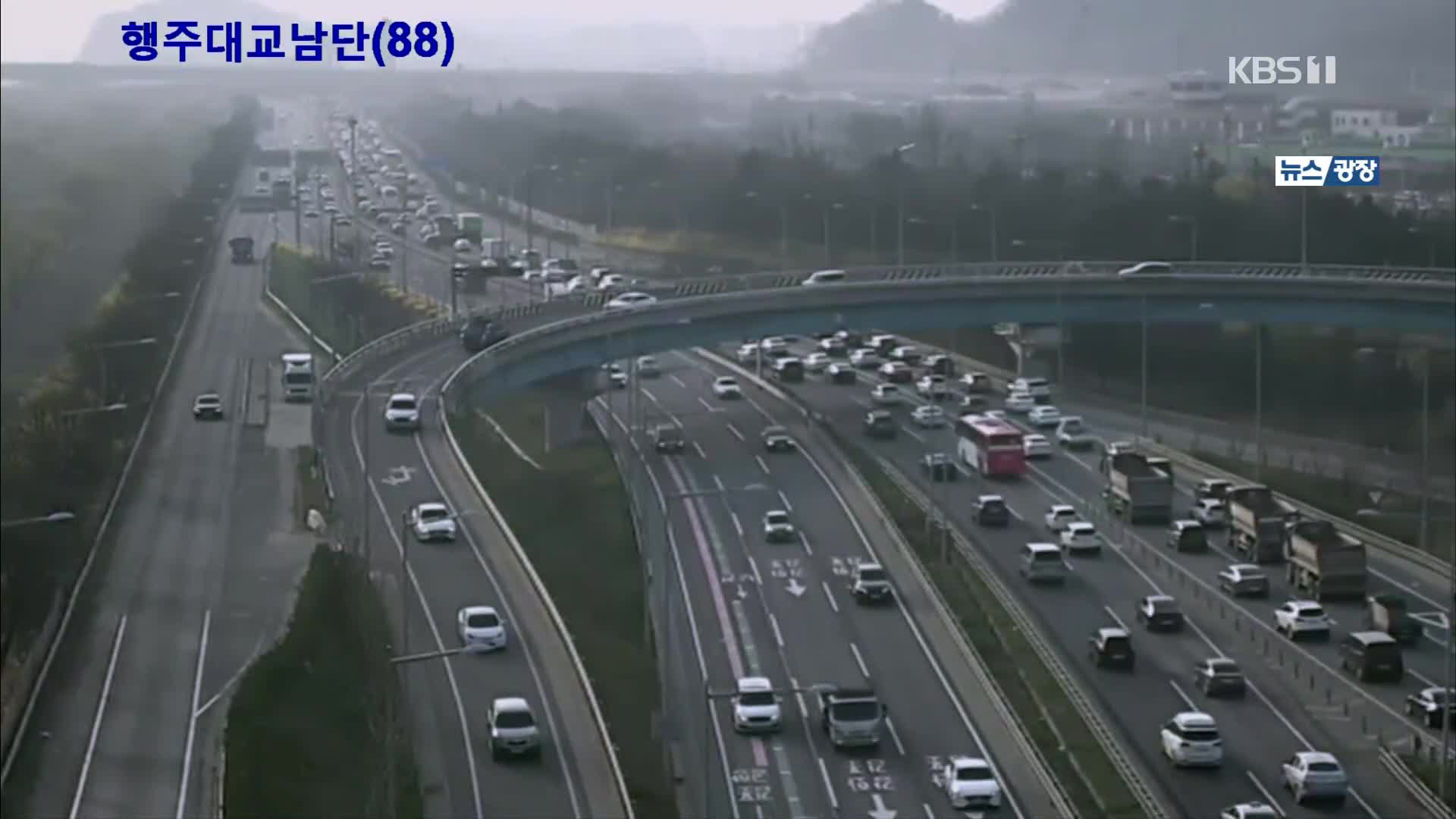 출근길 교통 상황