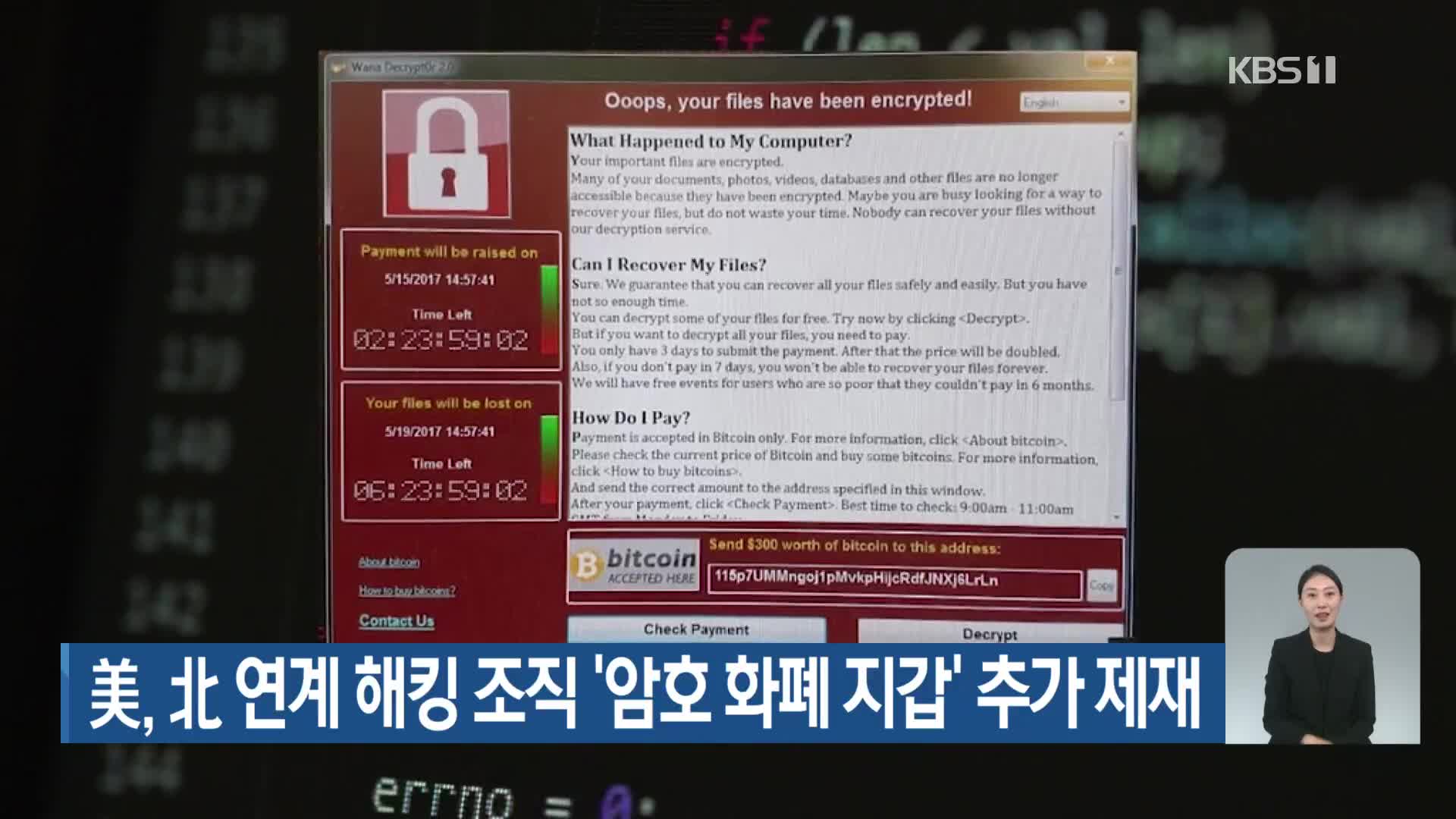 미, 북 연계 해킹 조직 ‘암호 화폐 지갑’ 추가 제재