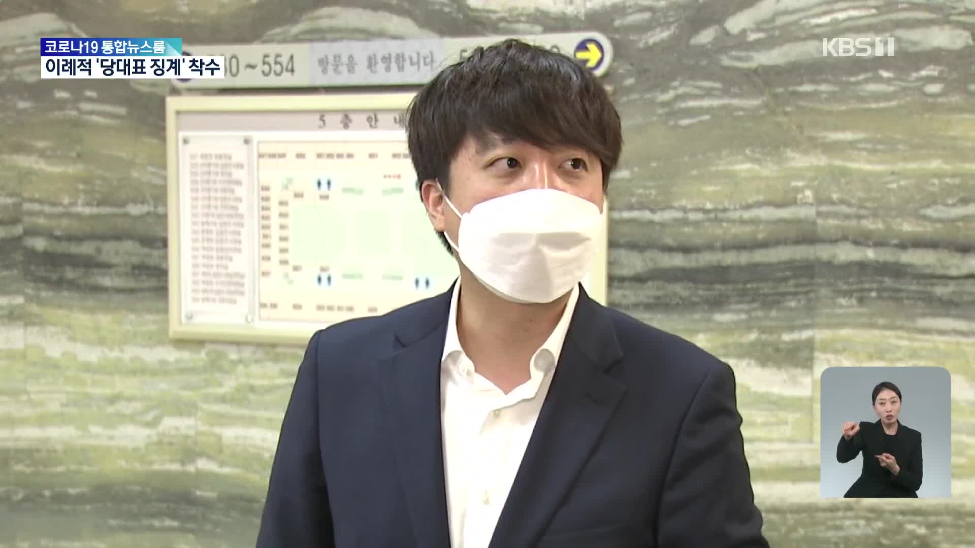이준석 대표 징계 절차 개시…‘尹 친정체제’ 구축?