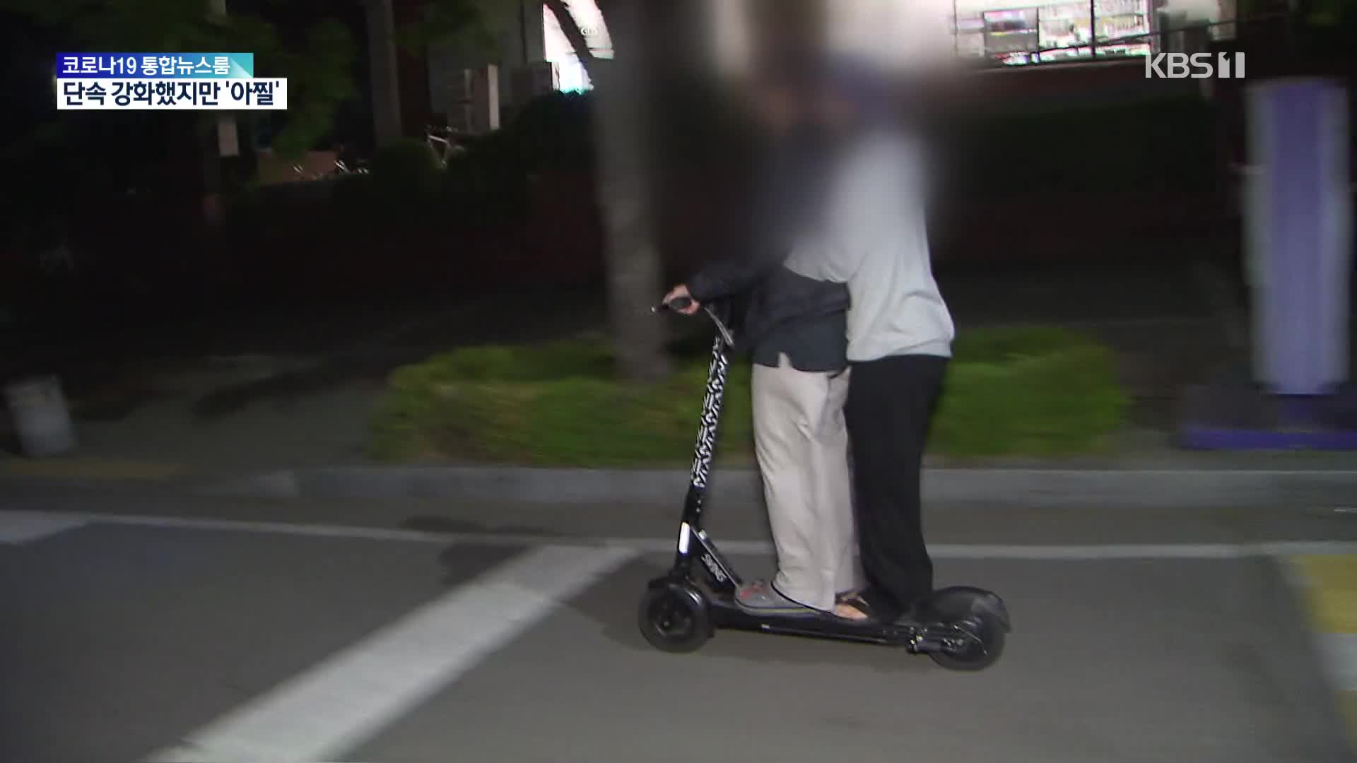 ‘중앙선 넘고, 인도 달리고’…전동킥보드 단속·사고 동시 증가